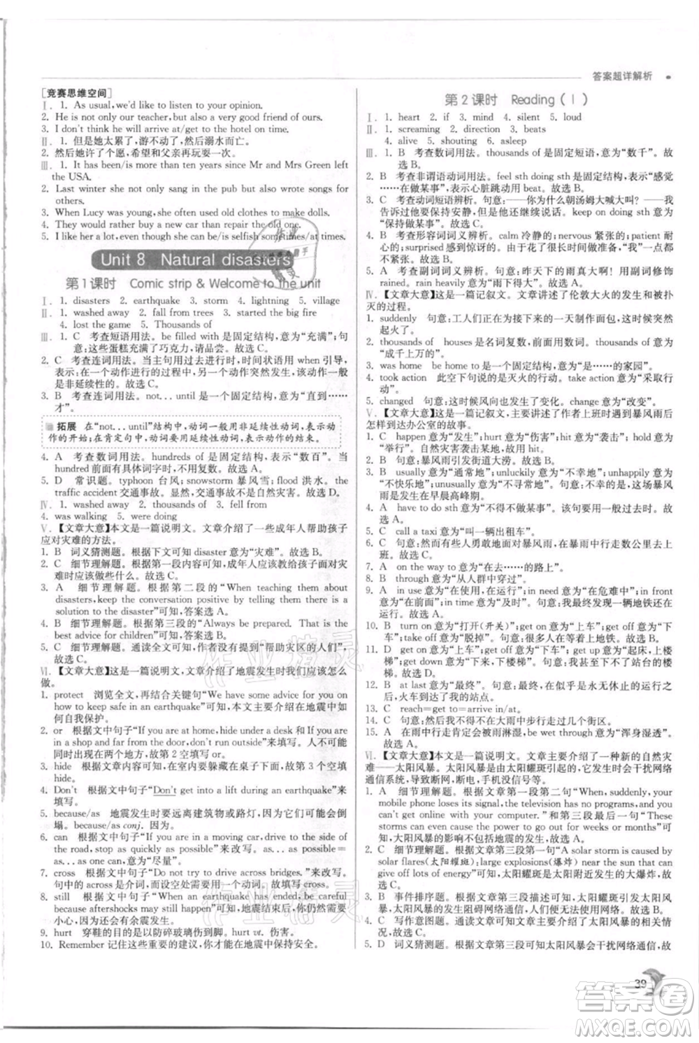 江蘇人民出版社2021實驗班提優(yōu)訓(xùn)練八年級上冊英語譯林版江蘇專版參考答案