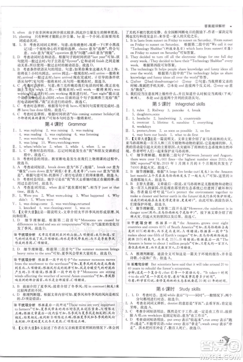 江蘇人民出版社2021實驗班提優(yōu)訓(xùn)練八年級上冊英語譯林版江蘇專版參考答案