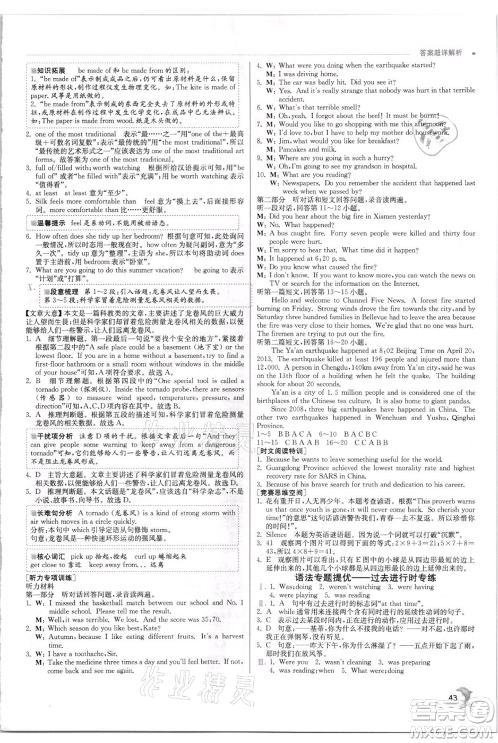 江蘇人民出版社2021實驗班提優(yōu)訓(xùn)練八年級上冊英語譯林版江蘇專版參考答案