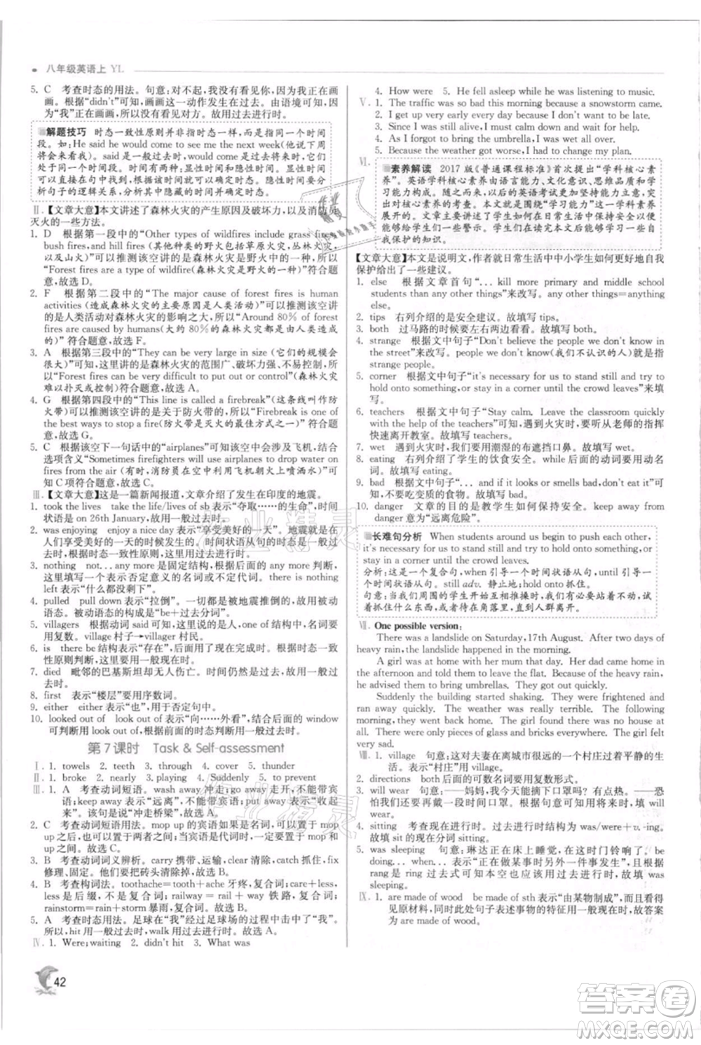 江蘇人民出版社2021實驗班提優(yōu)訓(xùn)練八年級上冊英語譯林版江蘇專版參考答案