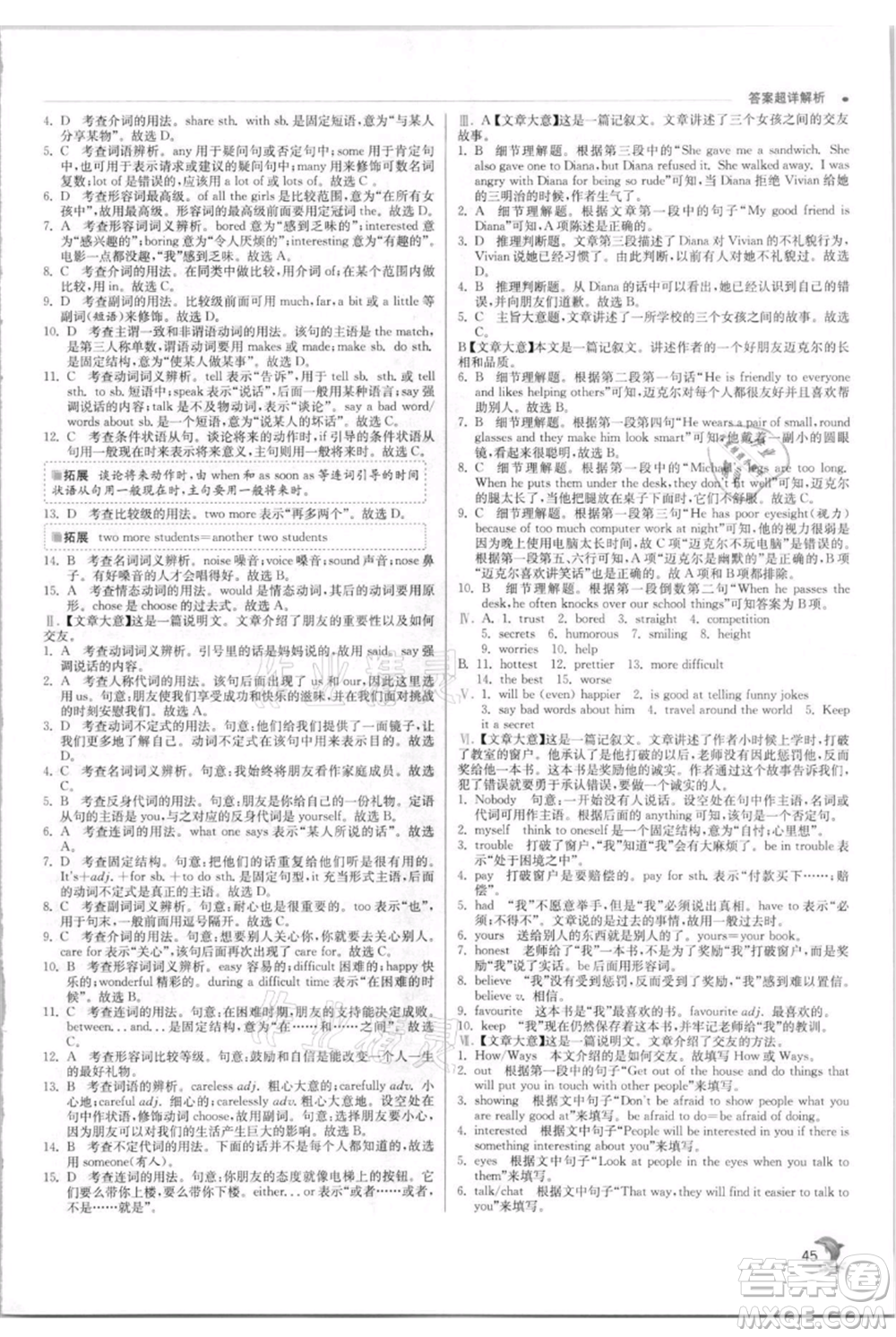 江蘇人民出版社2021實驗班提優(yōu)訓(xùn)練八年級上冊英語譯林版江蘇專版參考答案