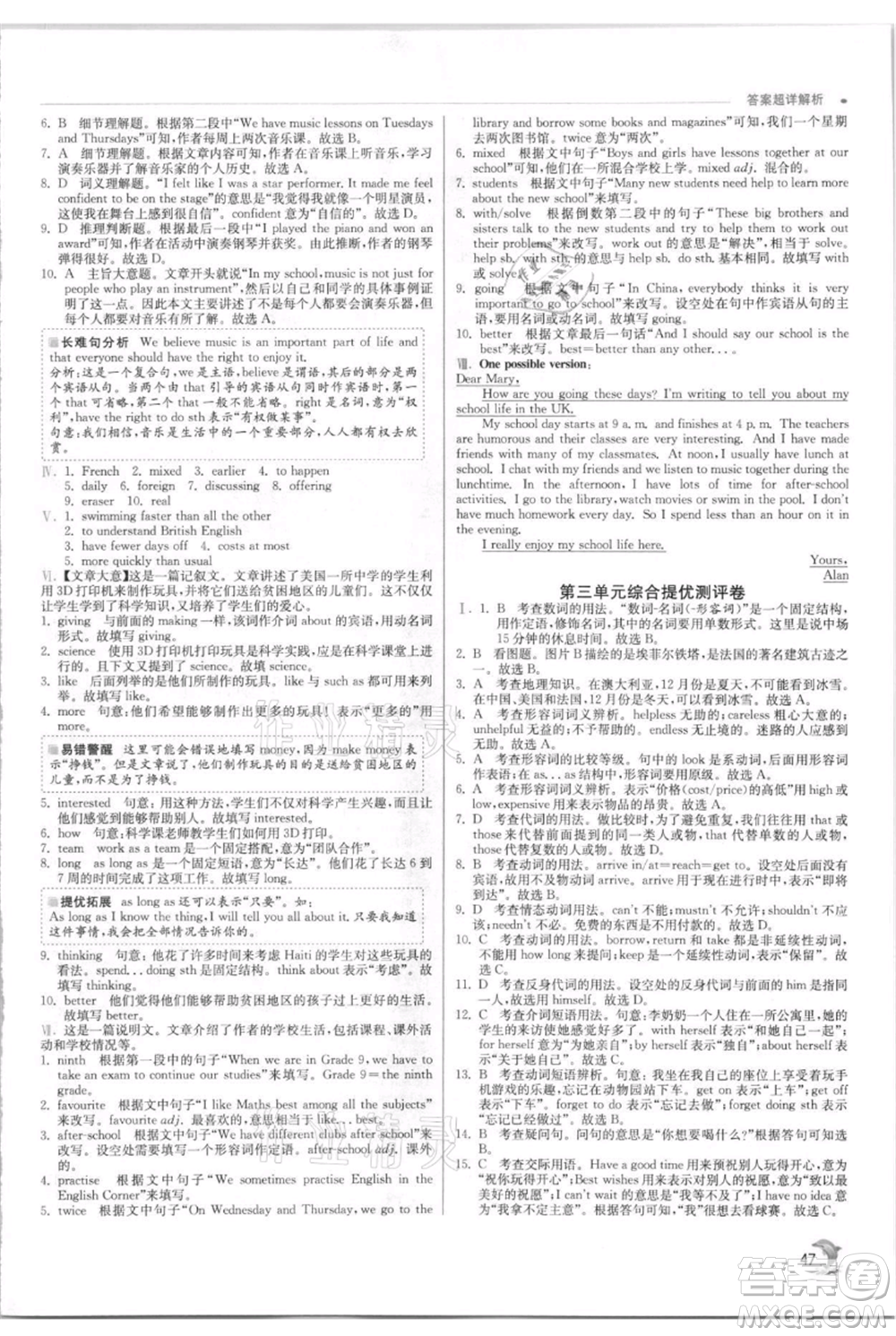 江蘇人民出版社2021實驗班提優(yōu)訓(xùn)練八年級上冊英語譯林版江蘇專版參考答案