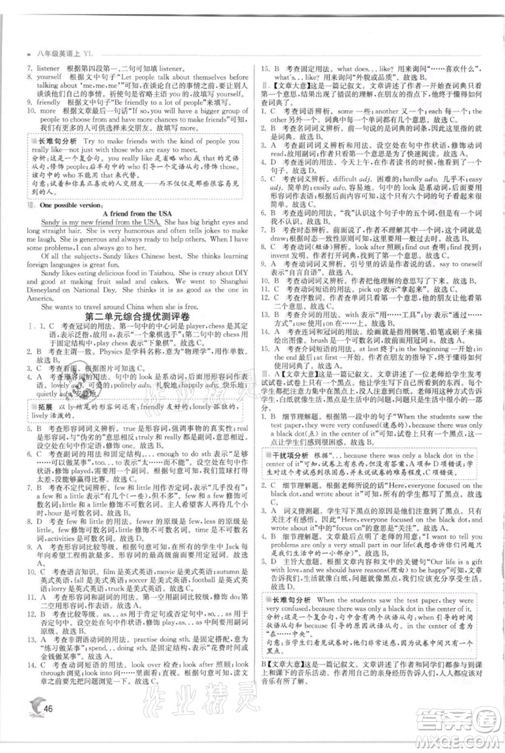 江蘇人民出版社2021實驗班提優(yōu)訓(xùn)練八年級上冊英語譯林版江蘇專版參考答案