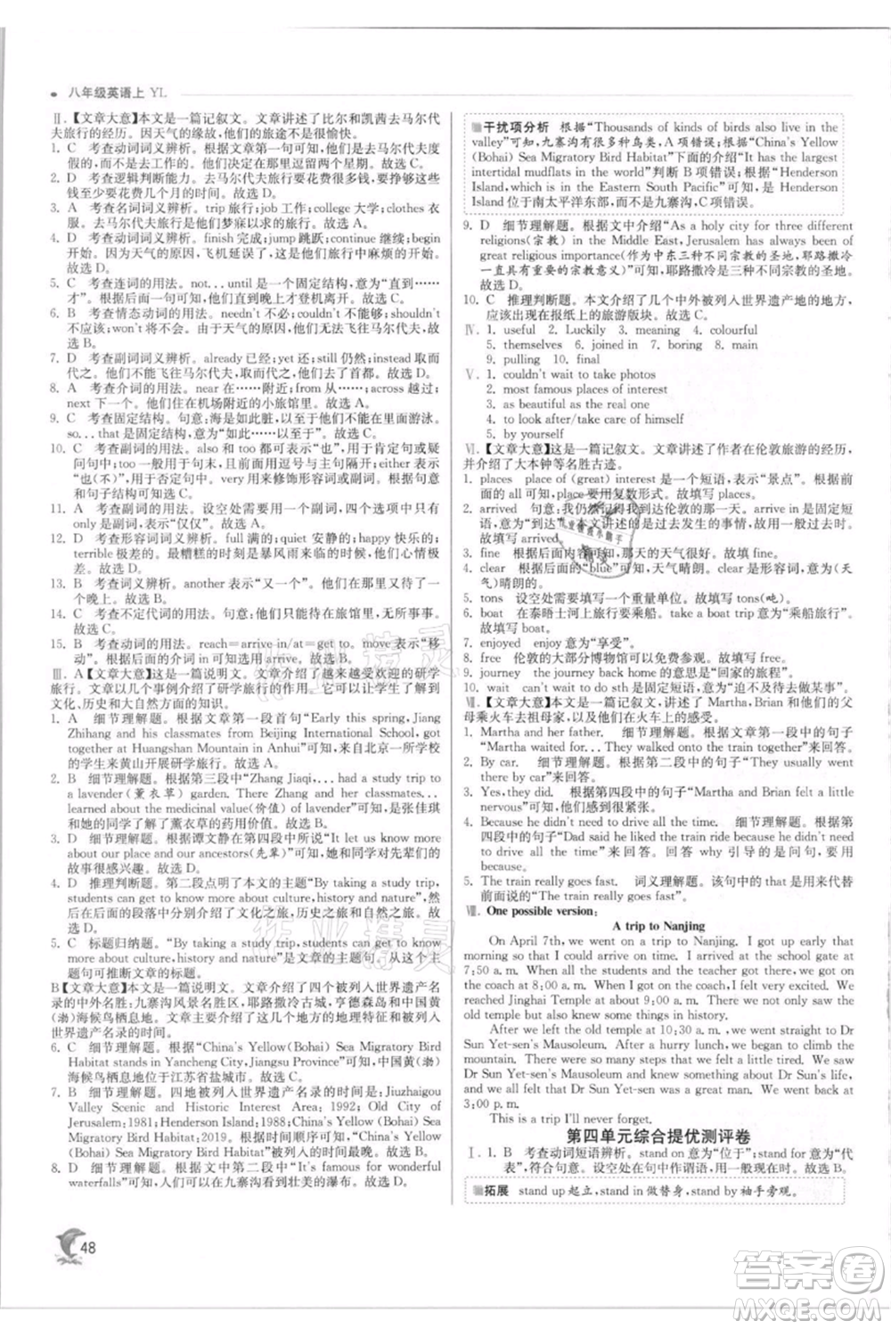 江蘇人民出版社2021實驗班提優(yōu)訓(xùn)練八年級上冊英語譯林版江蘇專版參考答案