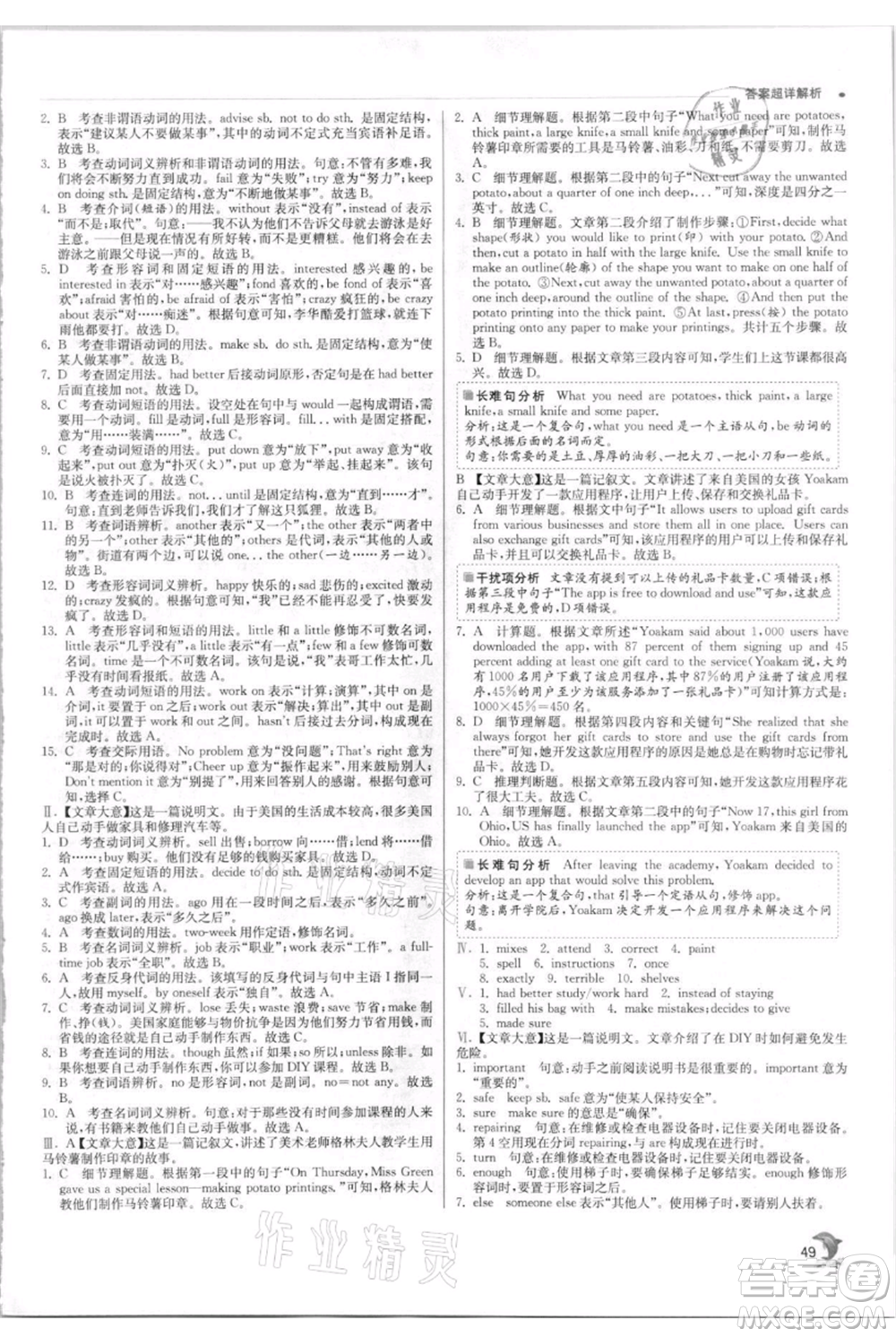 江蘇人民出版社2021實驗班提優(yōu)訓(xùn)練八年級上冊英語譯林版江蘇專版參考答案