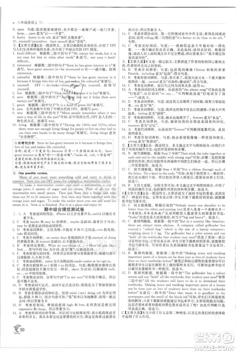 江蘇人民出版社2021實驗班提優(yōu)訓(xùn)練八年級上冊英語譯林版江蘇專版參考答案