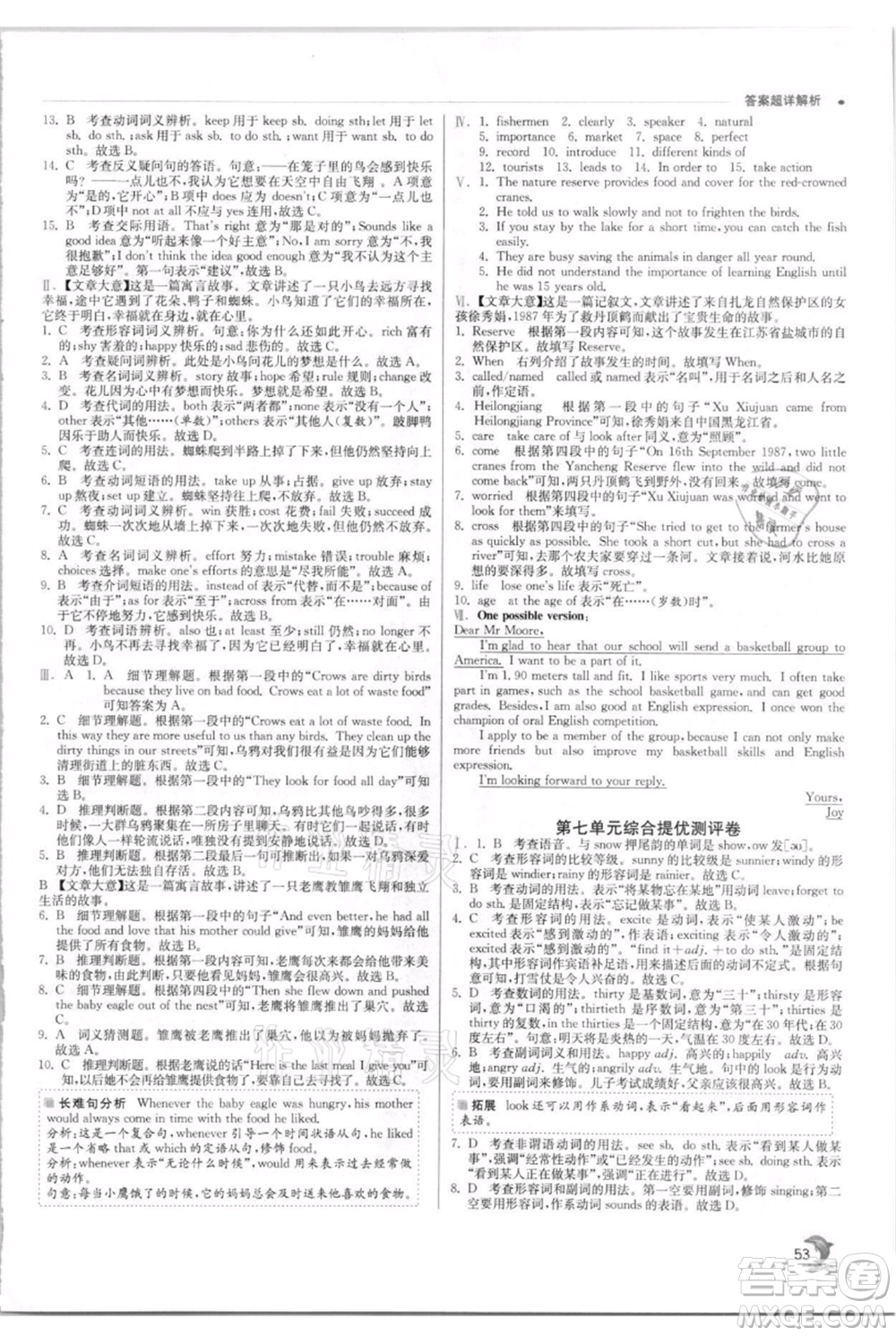 江蘇人民出版社2021實驗班提優(yōu)訓(xùn)練八年級上冊英語譯林版江蘇專版參考答案