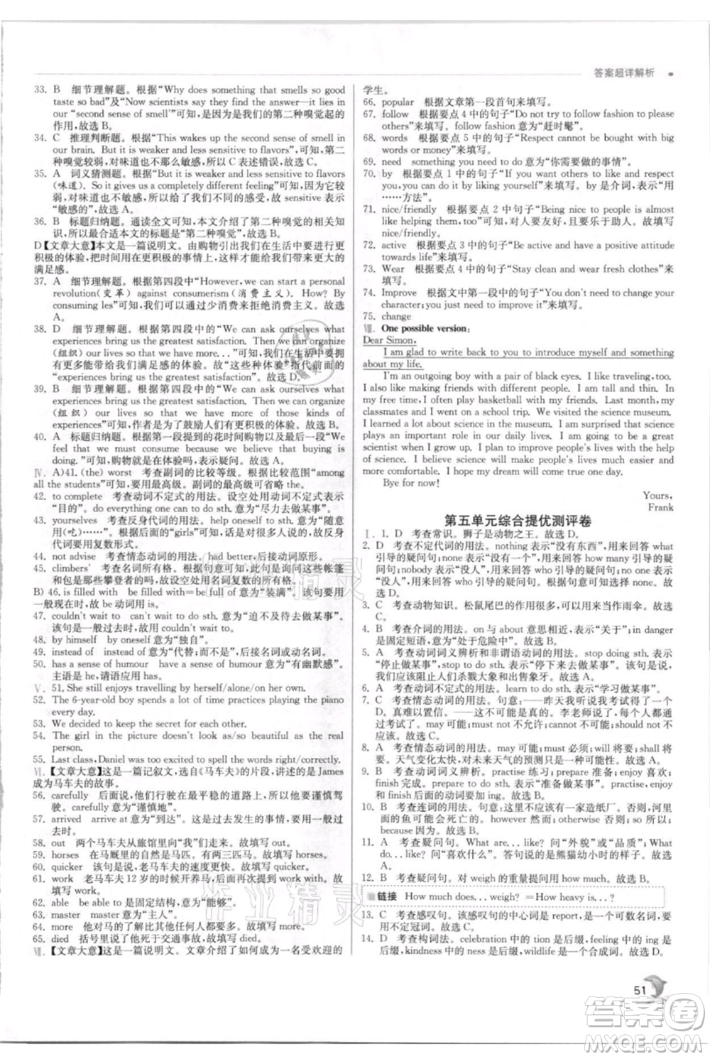 江蘇人民出版社2021實驗班提優(yōu)訓(xùn)練八年級上冊英語譯林版江蘇專版參考答案