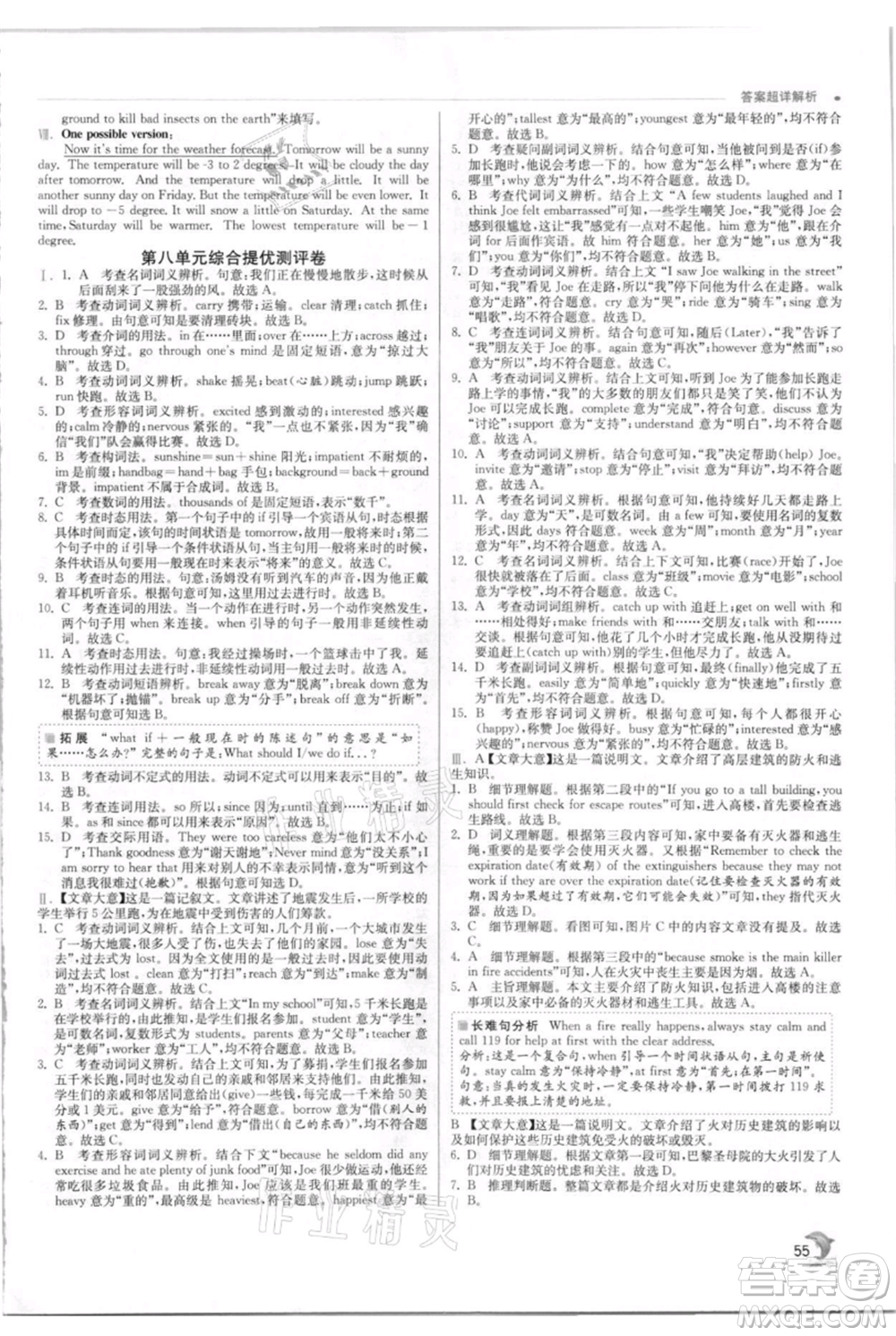 江蘇人民出版社2021實驗班提優(yōu)訓(xùn)練八年級上冊英語譯林版江蘇專版參考答案