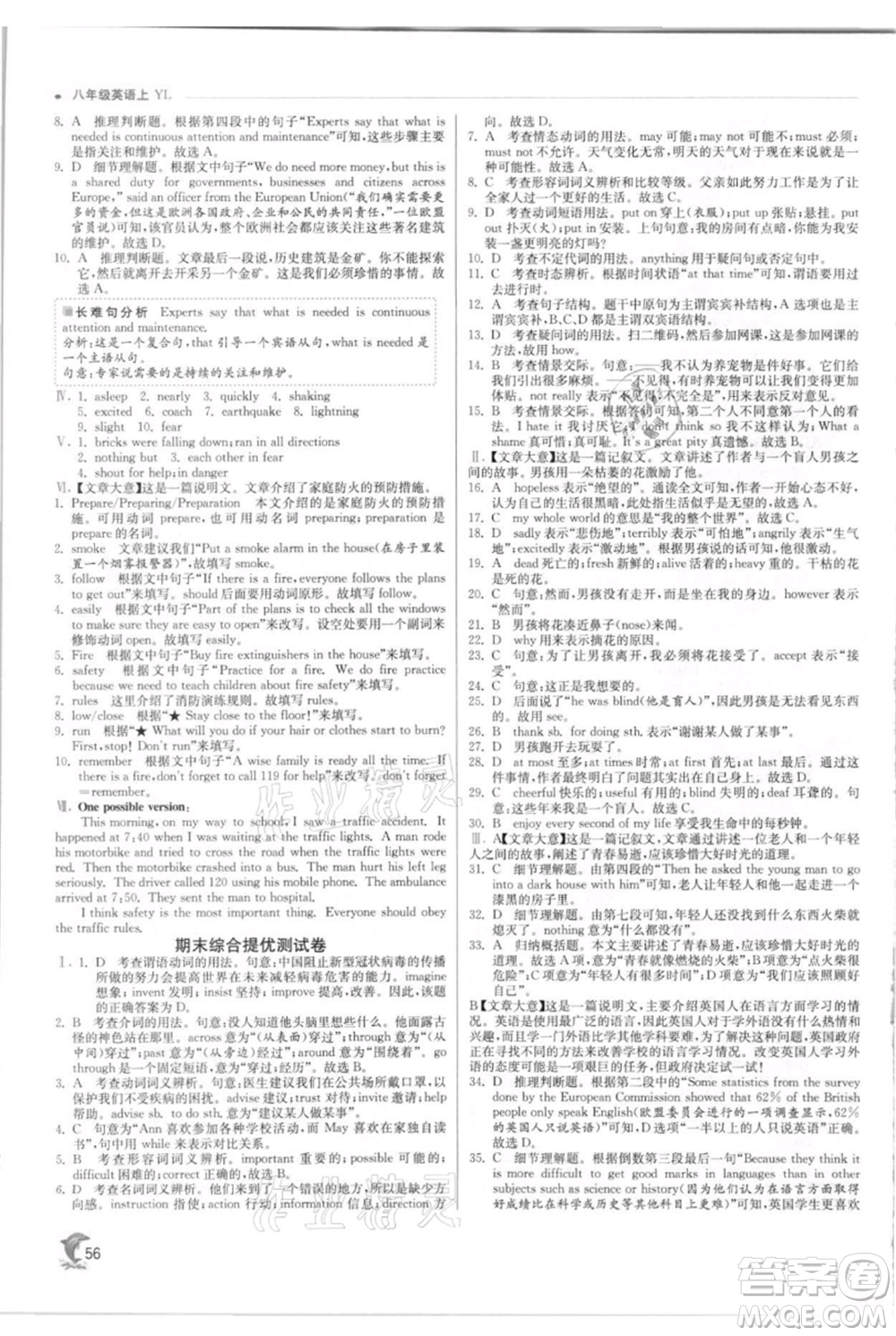 江蘇人民出版社2021實驗班提優(yōu)訓(xùn)練八年級上冊英語譯林版江蘇專版參考答案