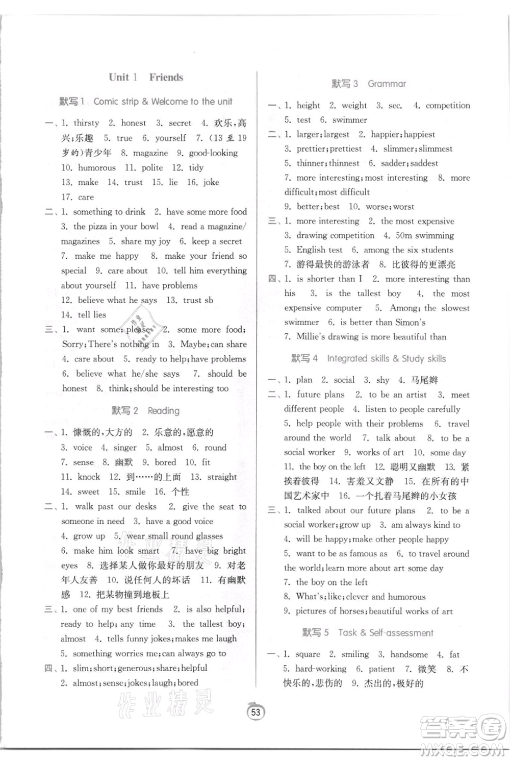 江蘇人民出版社2021實驗班提優(yōu)訓(xùn)練八年級上冊英語譯林版江蘇專版參考答案