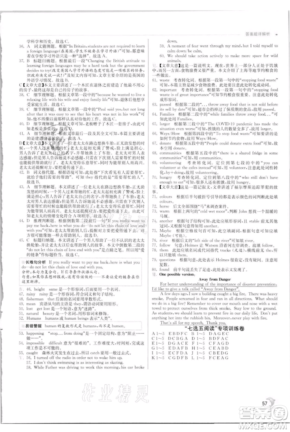 江蘇人民出版社2021實驗班提優(yōu)訓(xùn)練八年級上冊英語譯林版江蘇專版參考答案