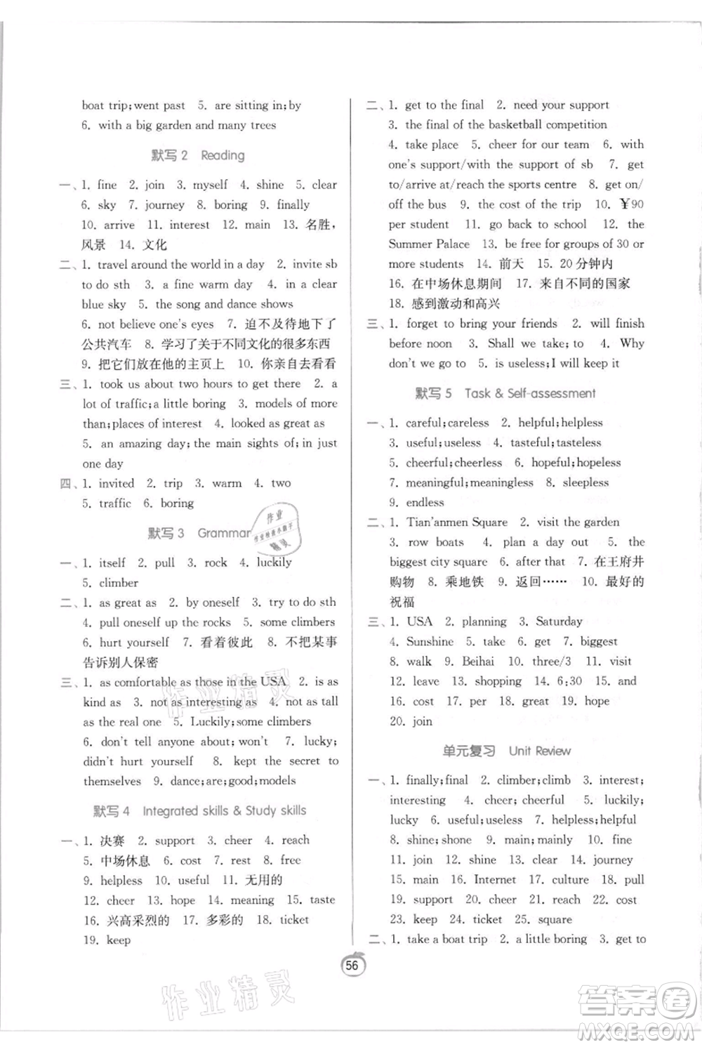 江蘇人民出版社2021實驗班提優(yōu)訓(xùn)練八年級上冊英語譯林版江蘇專版參考答案