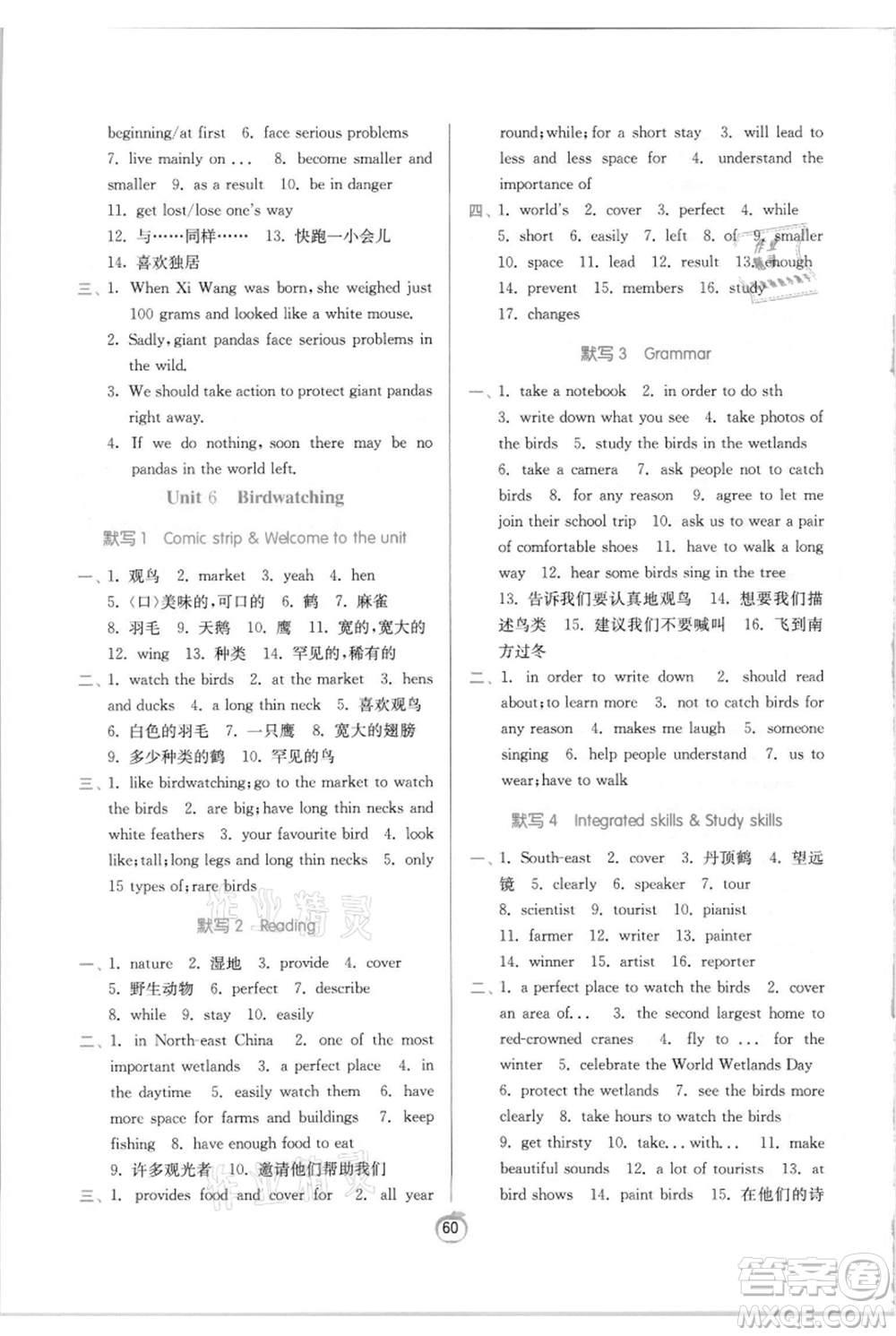 江蘇人民出版社2021實驗班提優(yōu)訓(xùn)練八年級上冊英語譯林版江蘇專版參考答案