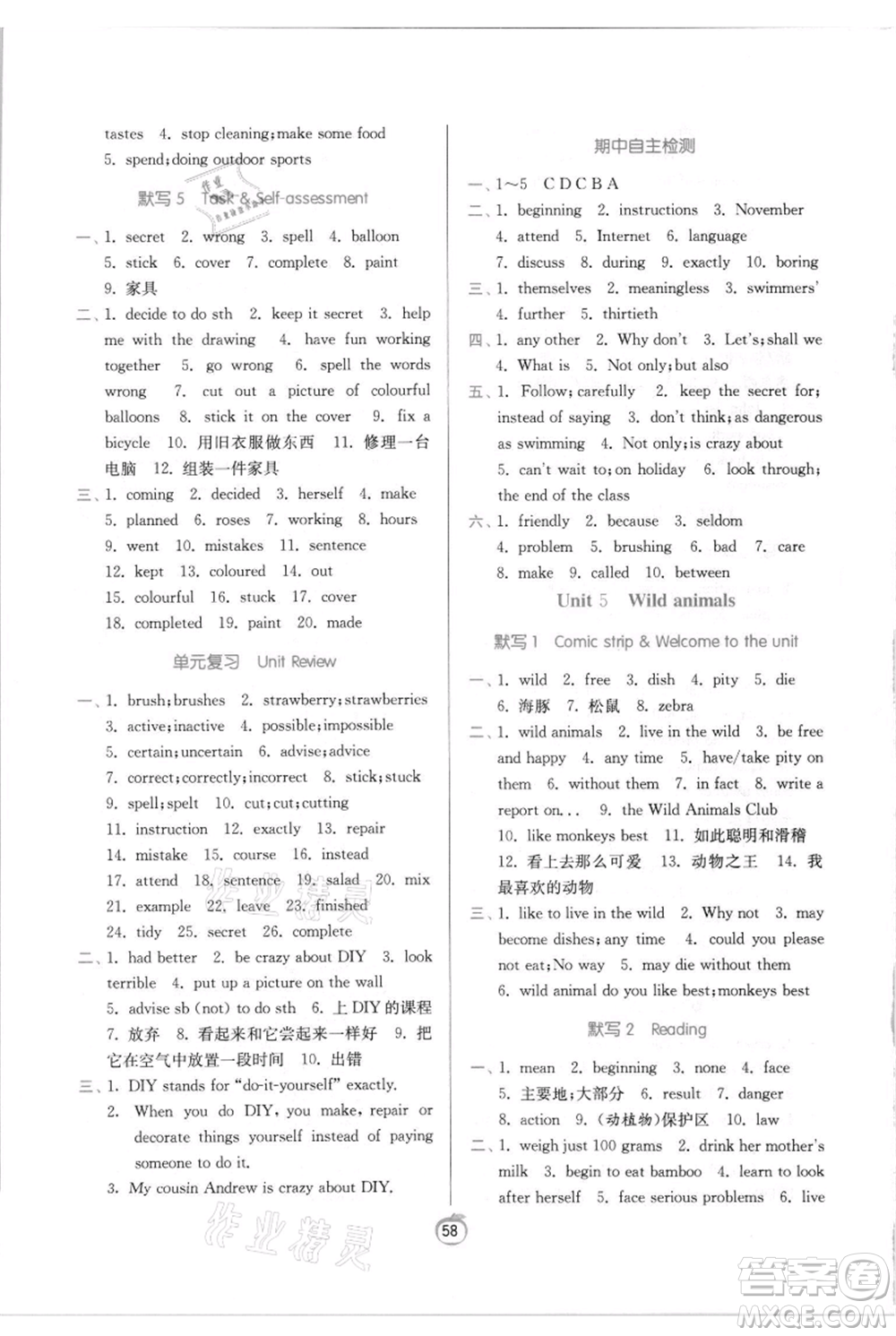 江蘇人民出版社2021實驗班提優(yōu)訓(xùn)練八年級上冊英語譯林版江蘇專版參考答案