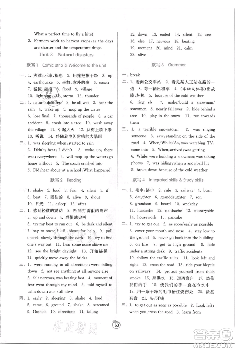 江蘇人民出版社2021實驗班提優(yōu)訓(xùn)練八年級上冊英語譯林版江蘇專版參考答案