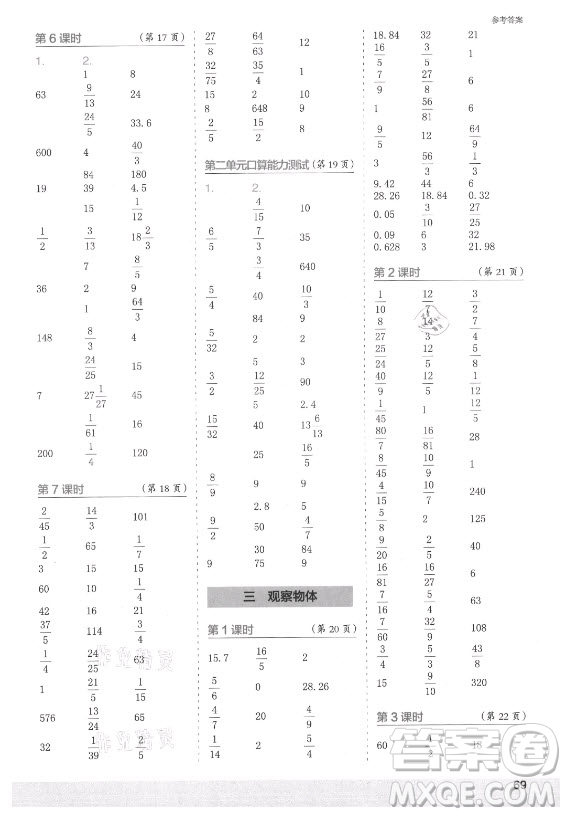 江蘇鳳凰少年兒童出版社2021口算小狀元口算速算天天練小學(xué)數(shù)學(xué)六年級上冊北師大版答案