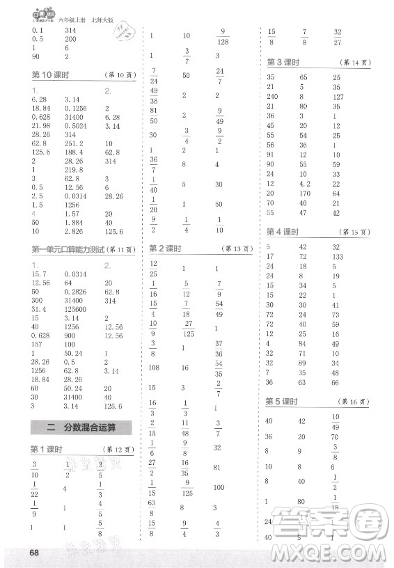 江蘇鳳凰少年兒童出版社2021口算小狀元口算速算天天練小學(xué)數(shù)學(xué)六年級上冊北師大版答案