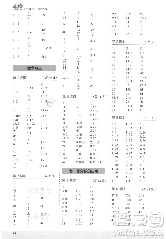 江蘇鳳凰少年兒童出版社2021口算小狀元口算速算天天練小學(xué)數(shù)學(xué)六年級上冊北師大版答案