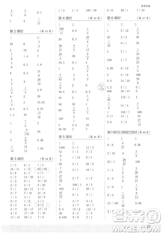 江蘇鳳凰少年兒童出版社2021口算小狀元口算速算天天練小學(xué)數(shù)學(xué)六年級上冊北師大版答案