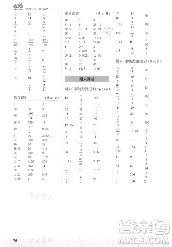 江蘇鳳凰少年兒童出版社2021口算小狀元口算速算天天練小學(xué)數(shù)學(xué)六年級上冊北師大版答案