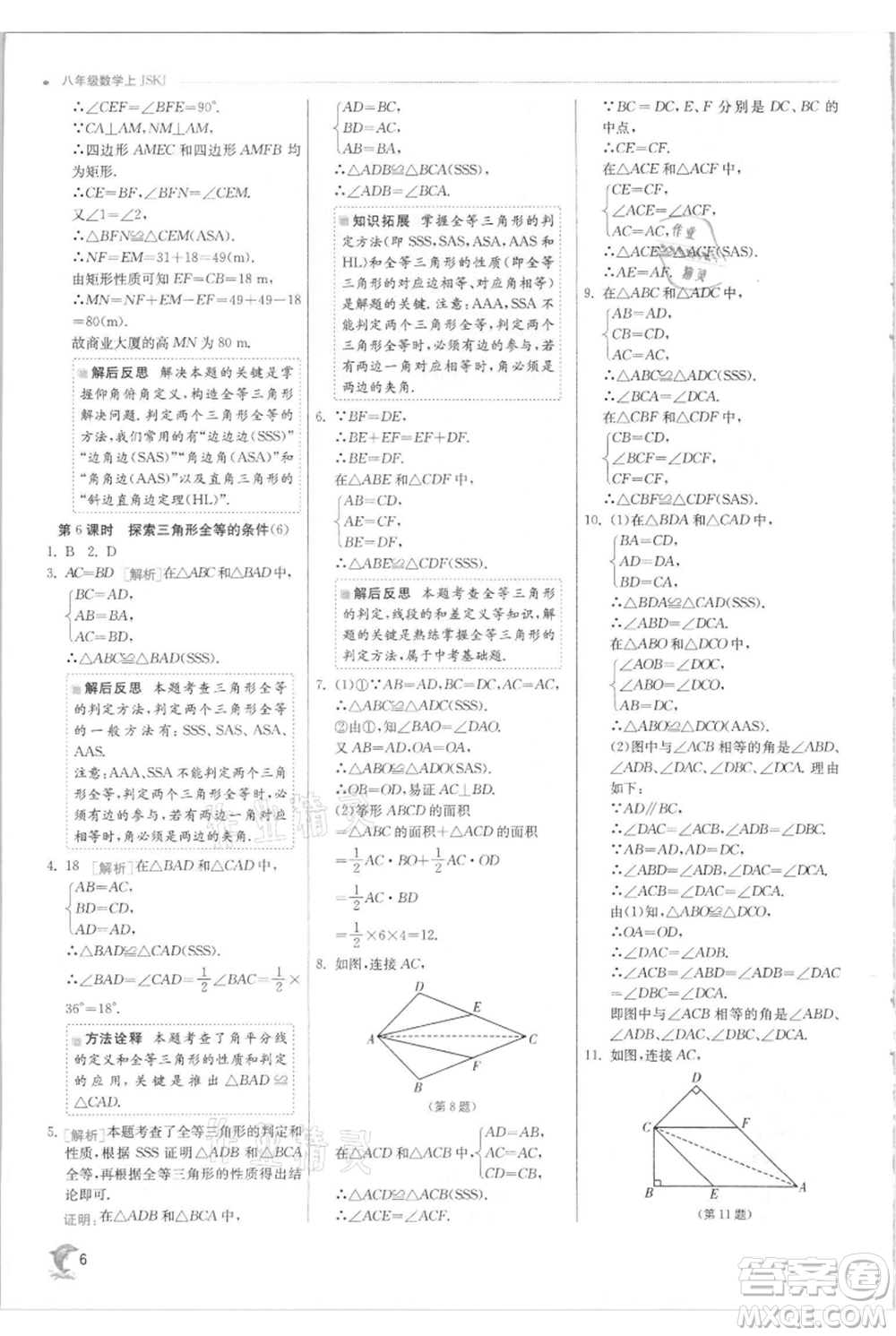 江蘇人民出版社2021實驗班提優(yōu)訓練八年級上冊數(shù)學蘇科版江蘇專版參考答案