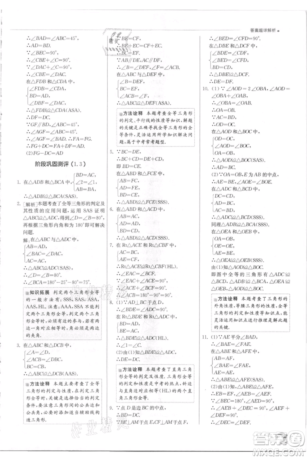 江蘇人民出版社2021實驗班提優(yōu)訓練八年級上冊數(shù)學蘇科版江蘇專版參考答案