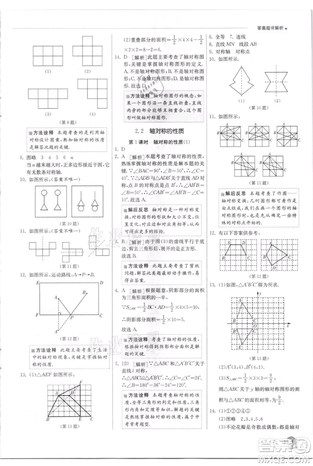 江蘇人民出版社2021實驗班提優(yōu)訓練八年級上冊數(shù)學蘇科版江蘇專版參考答案