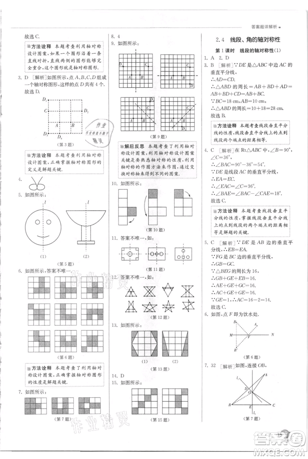 江蘇人民出版社2021實驗班提優(yōu)訓練八年級上冊數(shù)學蘇科版江蘇專版參考答案