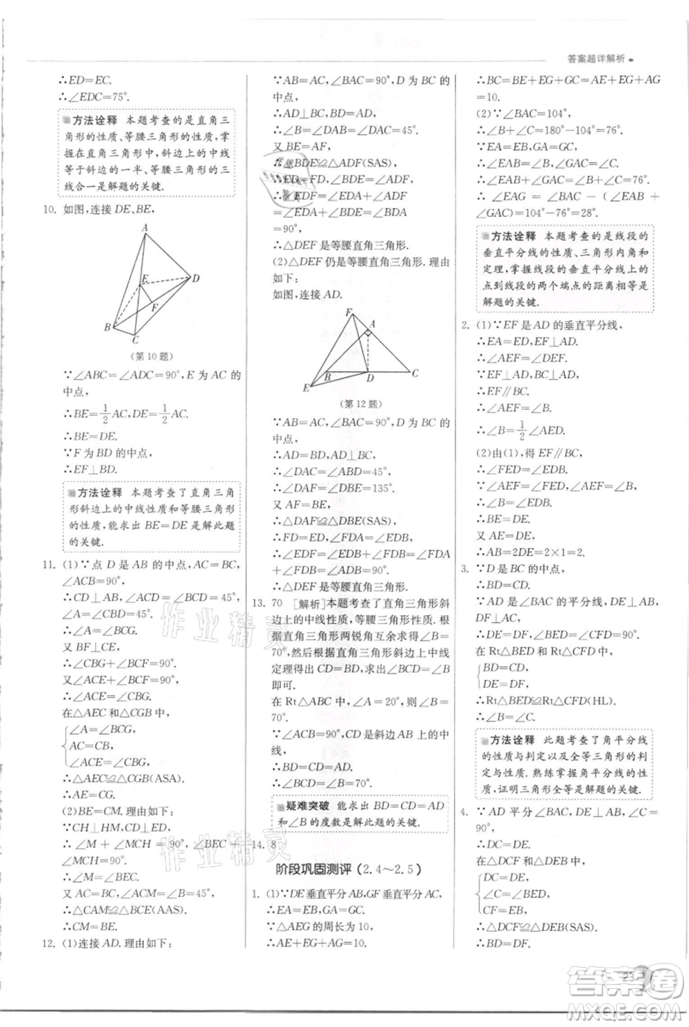 江蘇人民出版社2021實驗班提優(yōu)訓練八年級上冊數(shù)學蘇科版江蘇專版參考答案