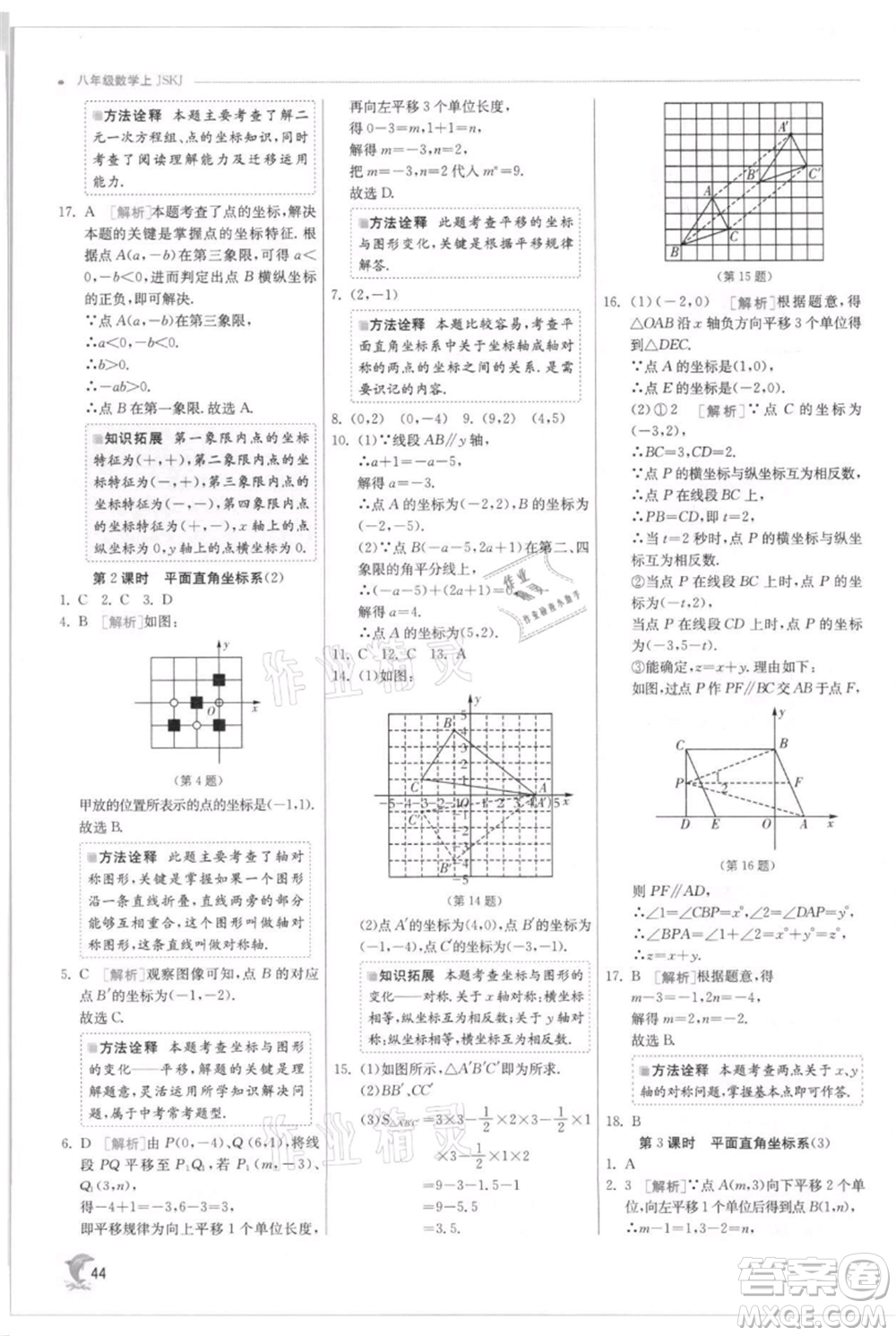 江蘇人民出版社2021實驗班提優(yōu)訓練八年級上冊數(shù)學蘇科版江蘇專版參考答案