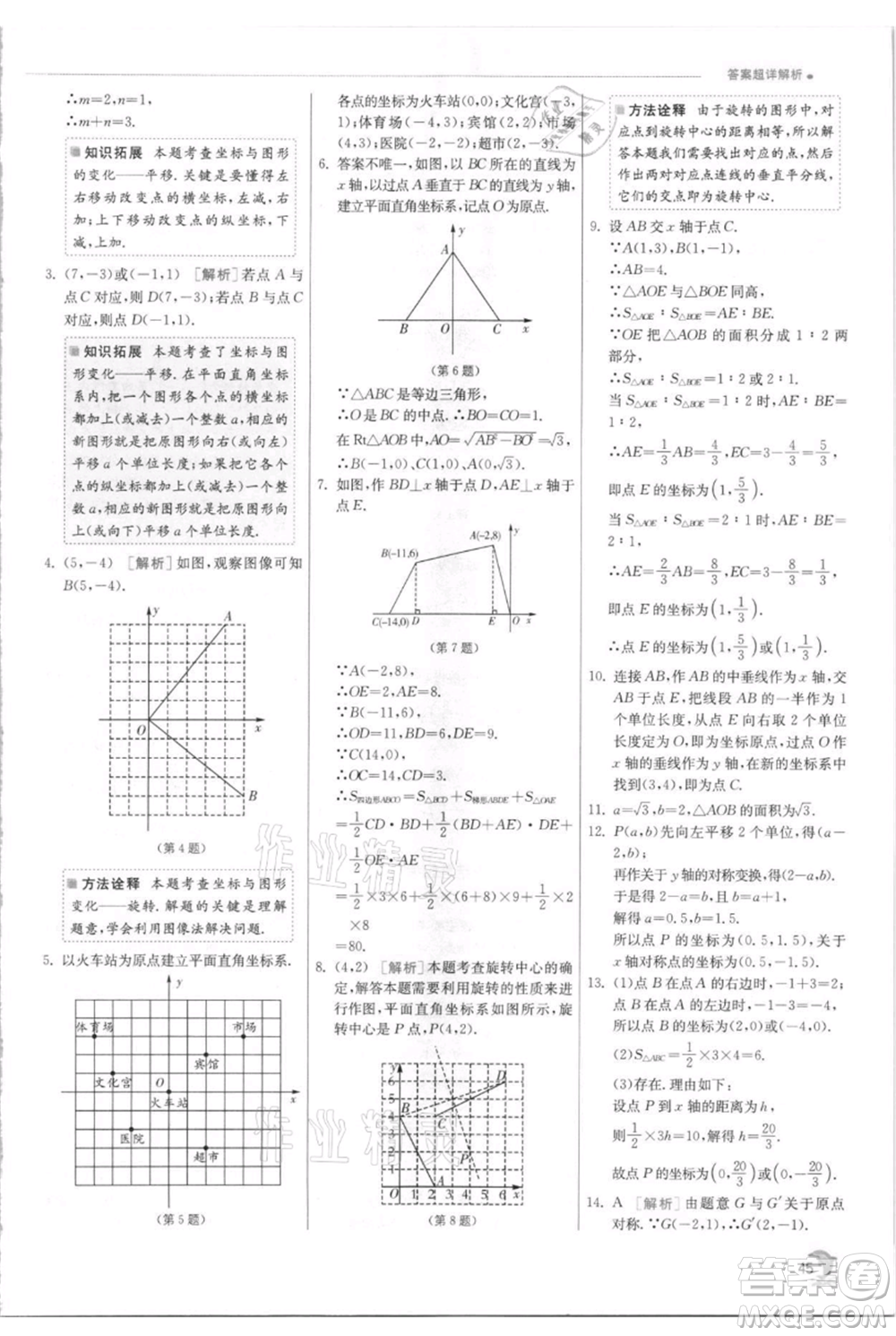 江蘇人民出版社2021實驗班提優(yōu)訓練八年級上冊數(shù)學蘇科版江蘇專版參考答案