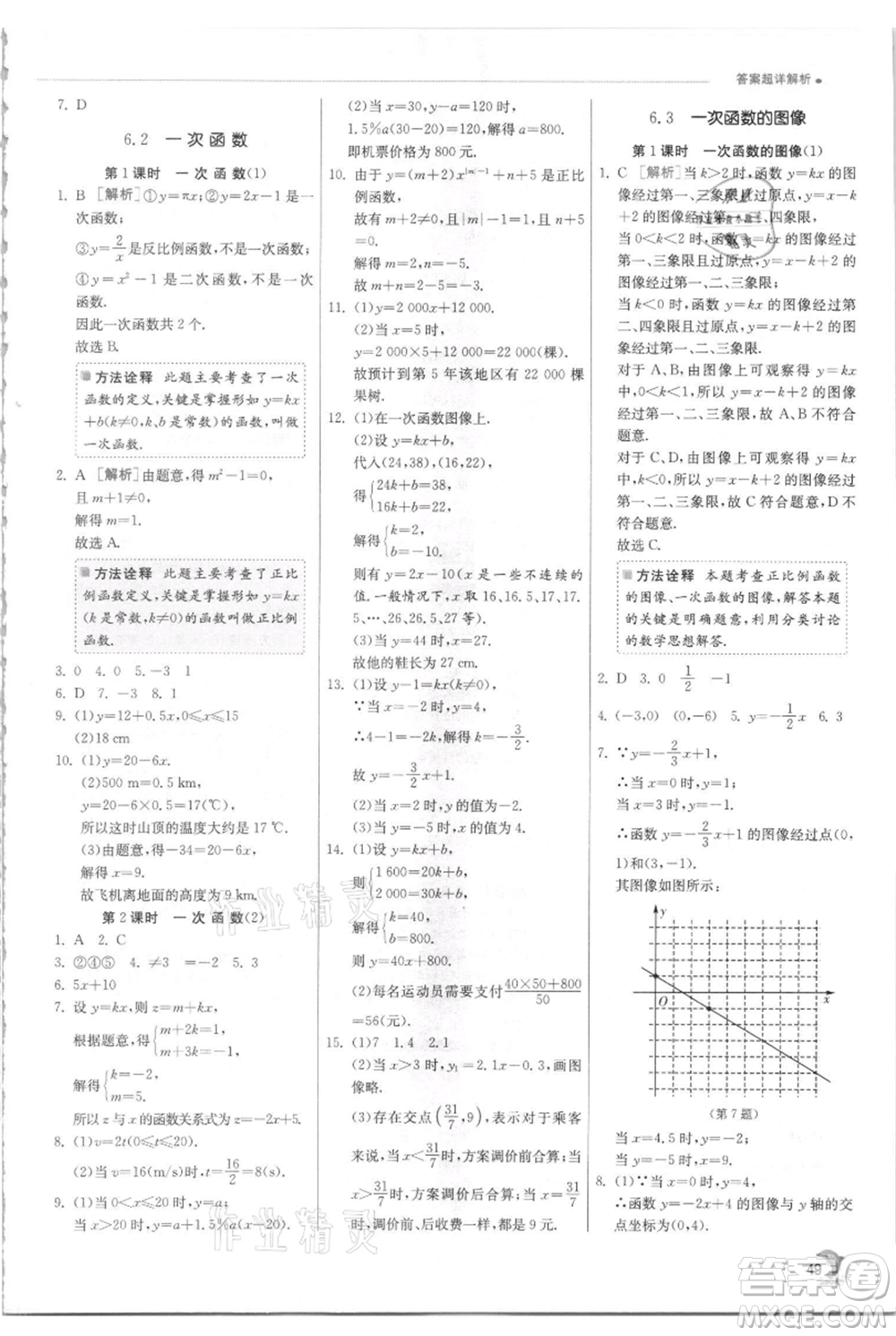 江蘇人民出版社2021實驗班提優(yōu)訓練八年級上冊數(shù)學蘇科版江蘇專版參考答案