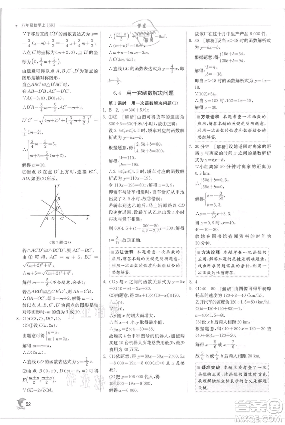 江蘇人民出版社2021實驗班提優(yōu)訓練八年級上冊數(shù)學蘇科版江蘇專版參考答案