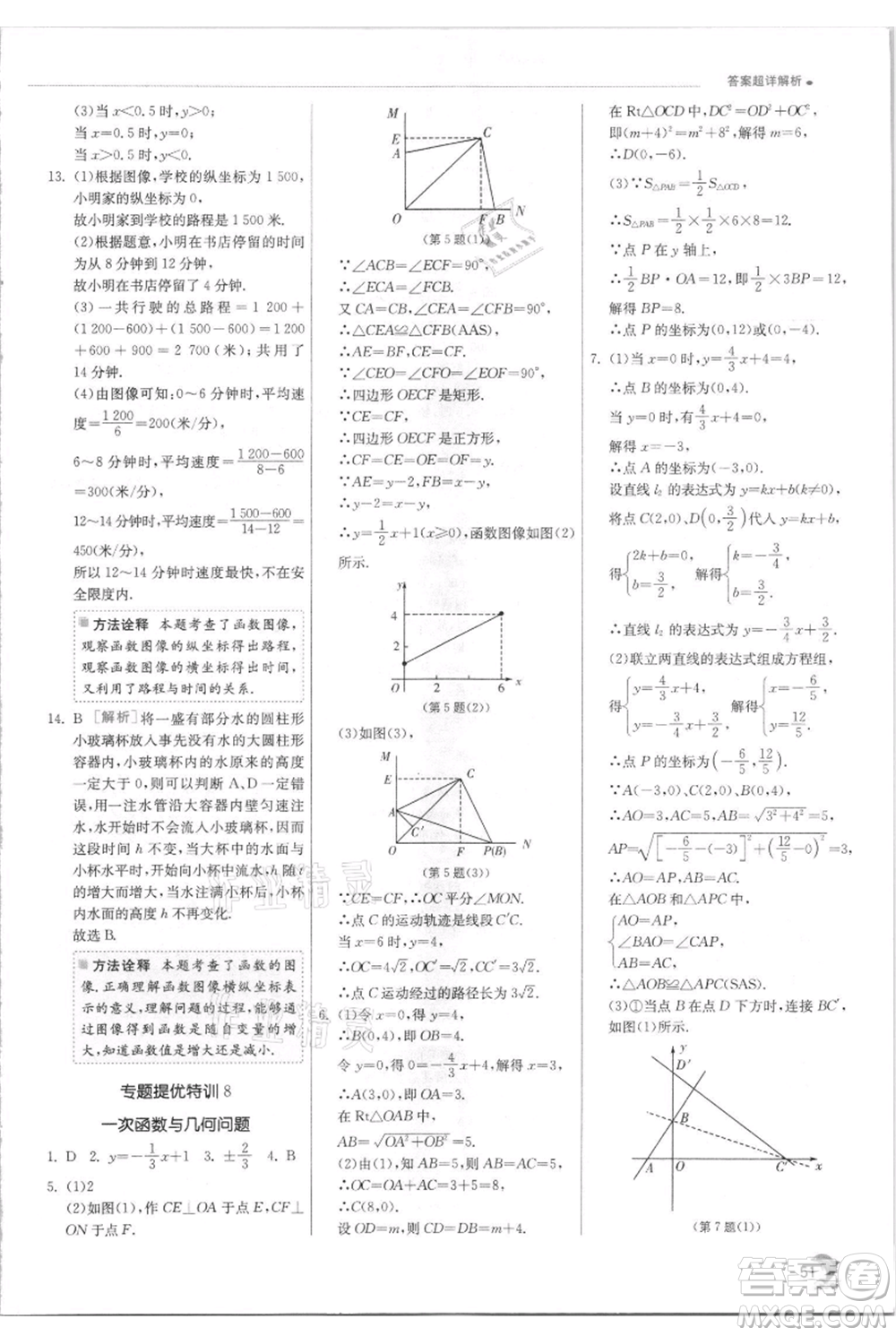 江蘇人民出版社2021實驗班提優(yōu)訓練八年級上冊數(shù)學蘇科版江蘇專版參考答案