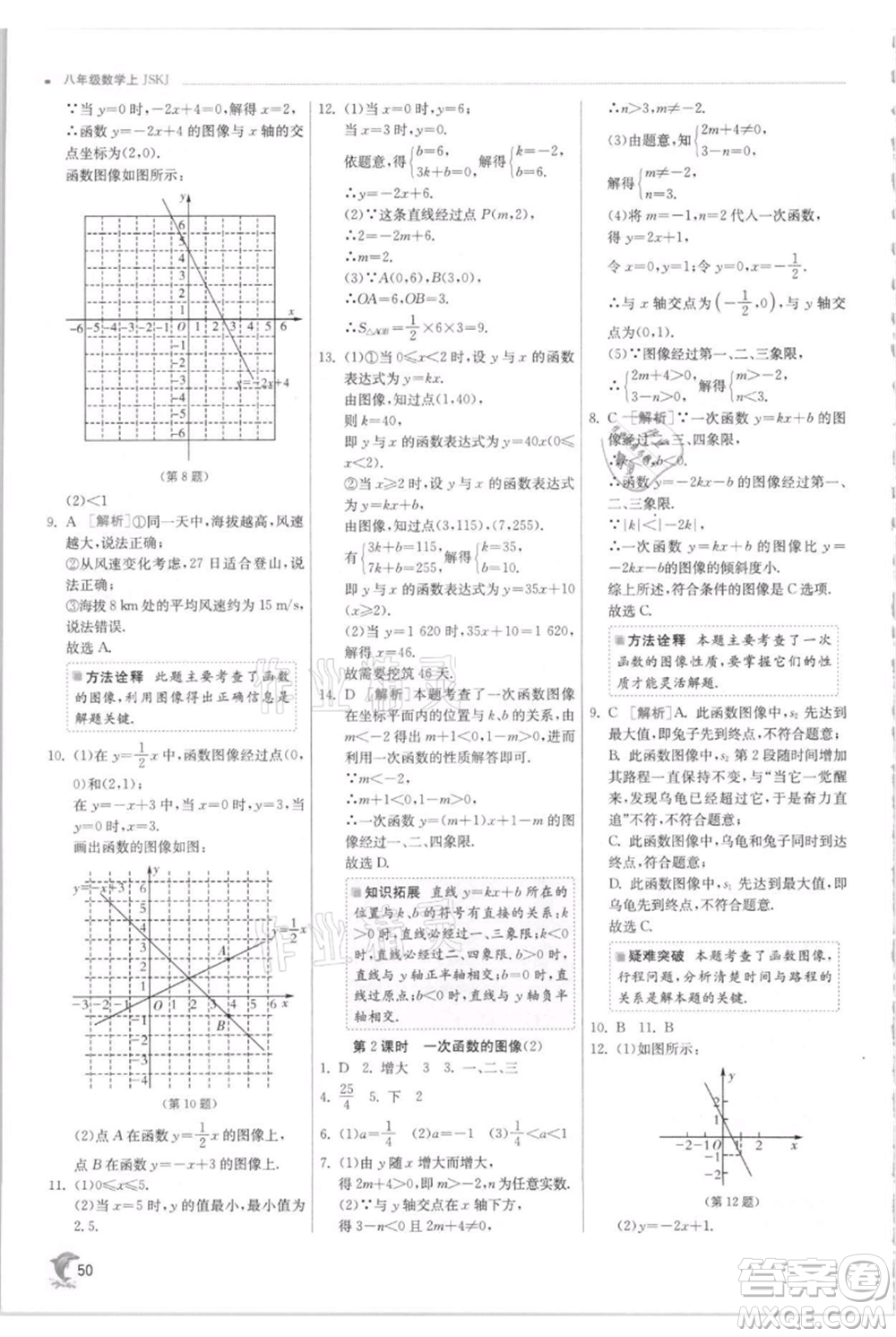 江蘇人民出版社2021實驗班提優(yōu)訓練八年級上冊數(shù)學蘇科版江蘇專版參考答案