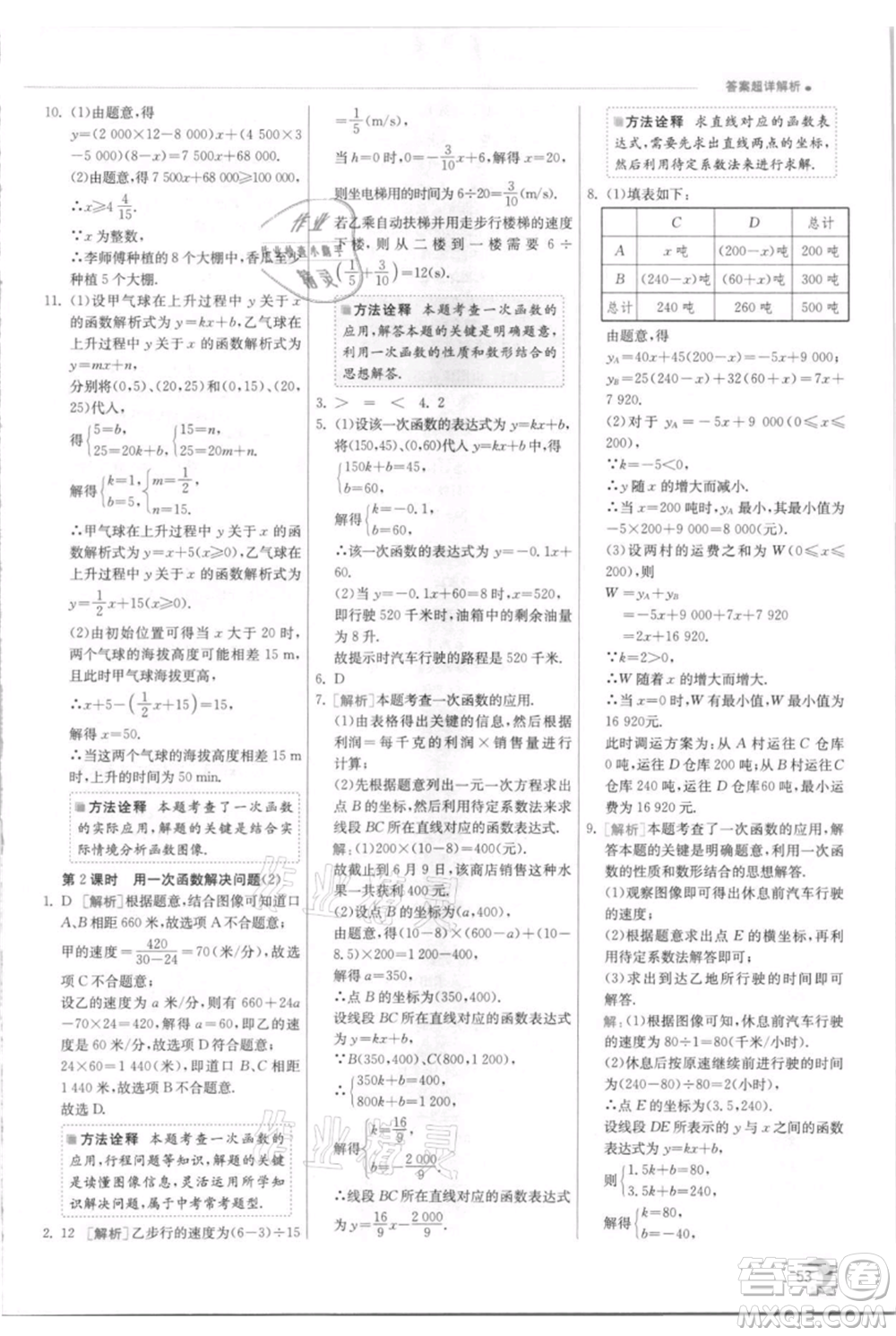 江蘇人民出版社2021實驗班提優(yōu)訓練八年級上冊數(shù)學蘇科版江蘇專版參考答案