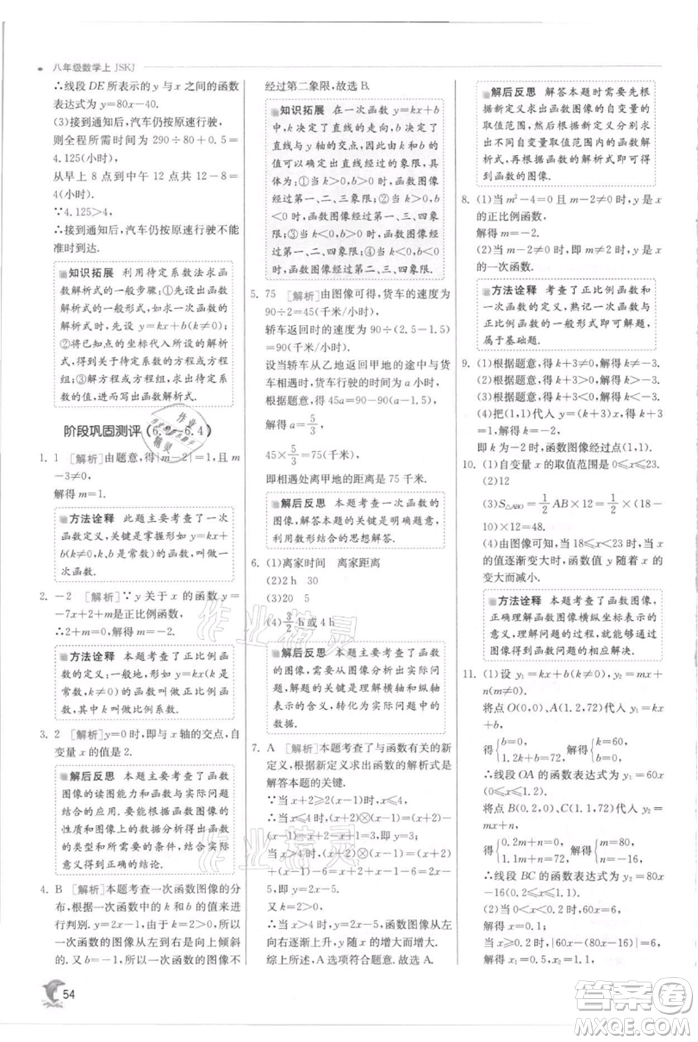 江蘇人民出版社2021實驗班提優(yōu)訓練八年級上冊數(shù)學蘇科版江蘇專版參考答案