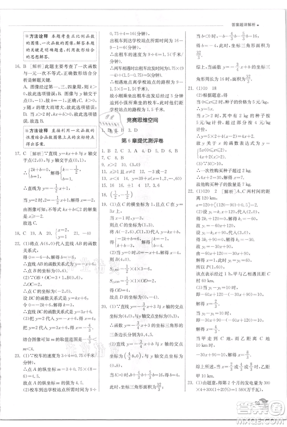 江蘇人民出版社2021實驗班提優(yōu)訓練八年級上冊數(shù)學蘇科版江蘇專版參考答案