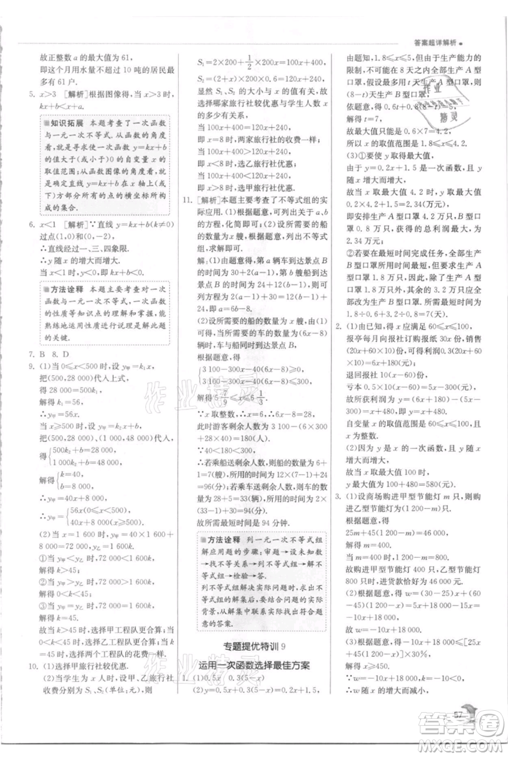 江蘇人民出版社2021實驗班提優(yōu)訓練八年級上冊數(shù)學蘇科版江蘇專版參考答案