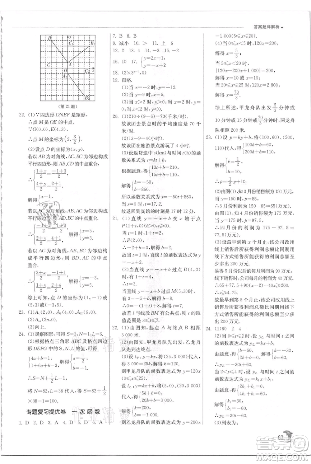 江蘇人民出版社2021實驗班提優(yōu)訓練八年級上冊數(shù)學蘇科版江蘇專版參考答案