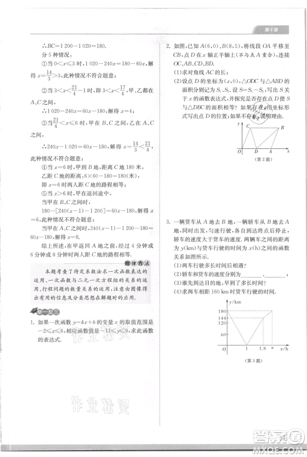 江蘇人民出版社2021實驗班提優(yōu)訓練八年級上冊數(shù)學蘇科版江蘇專版參考答案