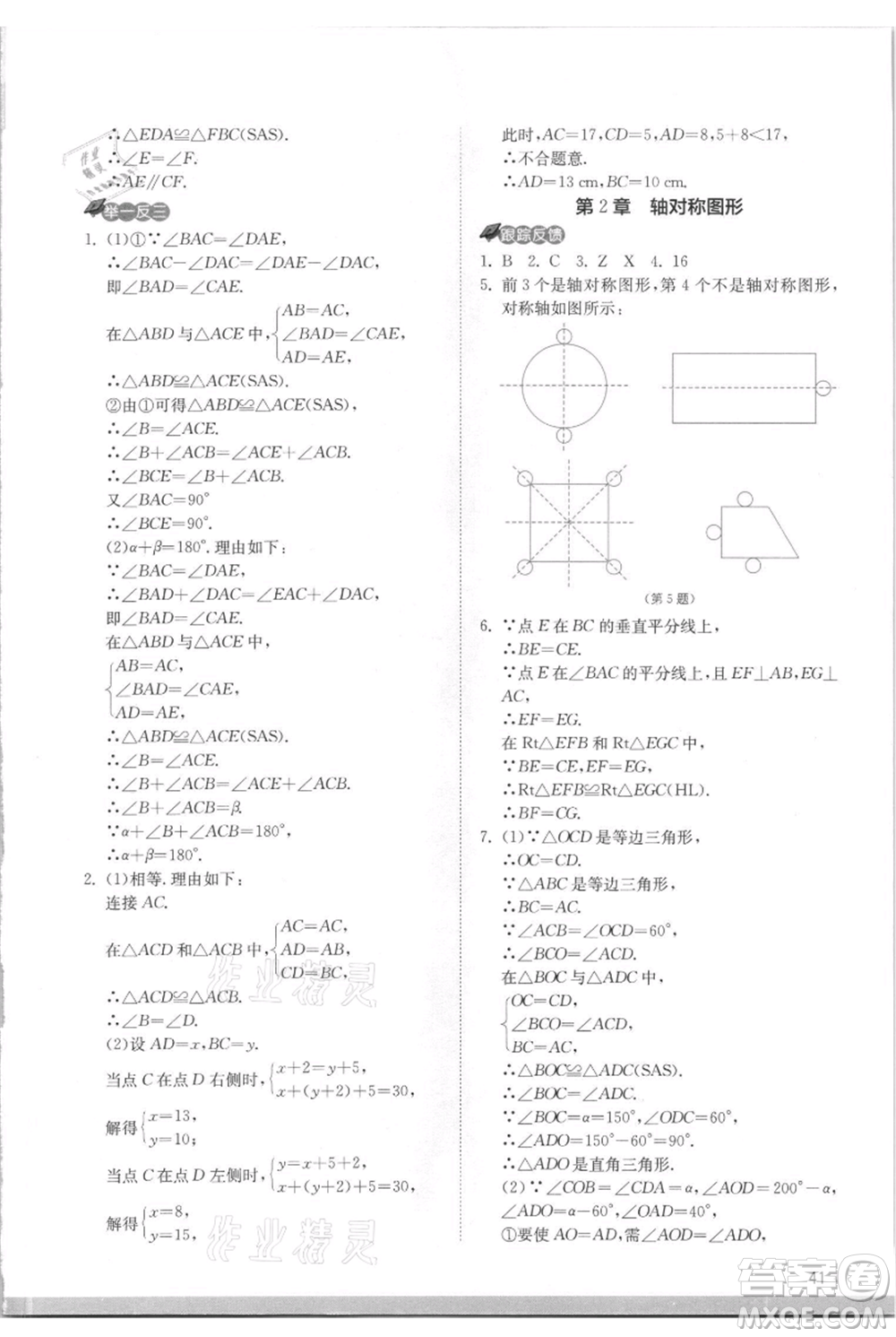 江蘇人民出版社2021實驗班提優(yōu)訓練八年級上冊數(shù)學蘇科版江蘇專版參考答案