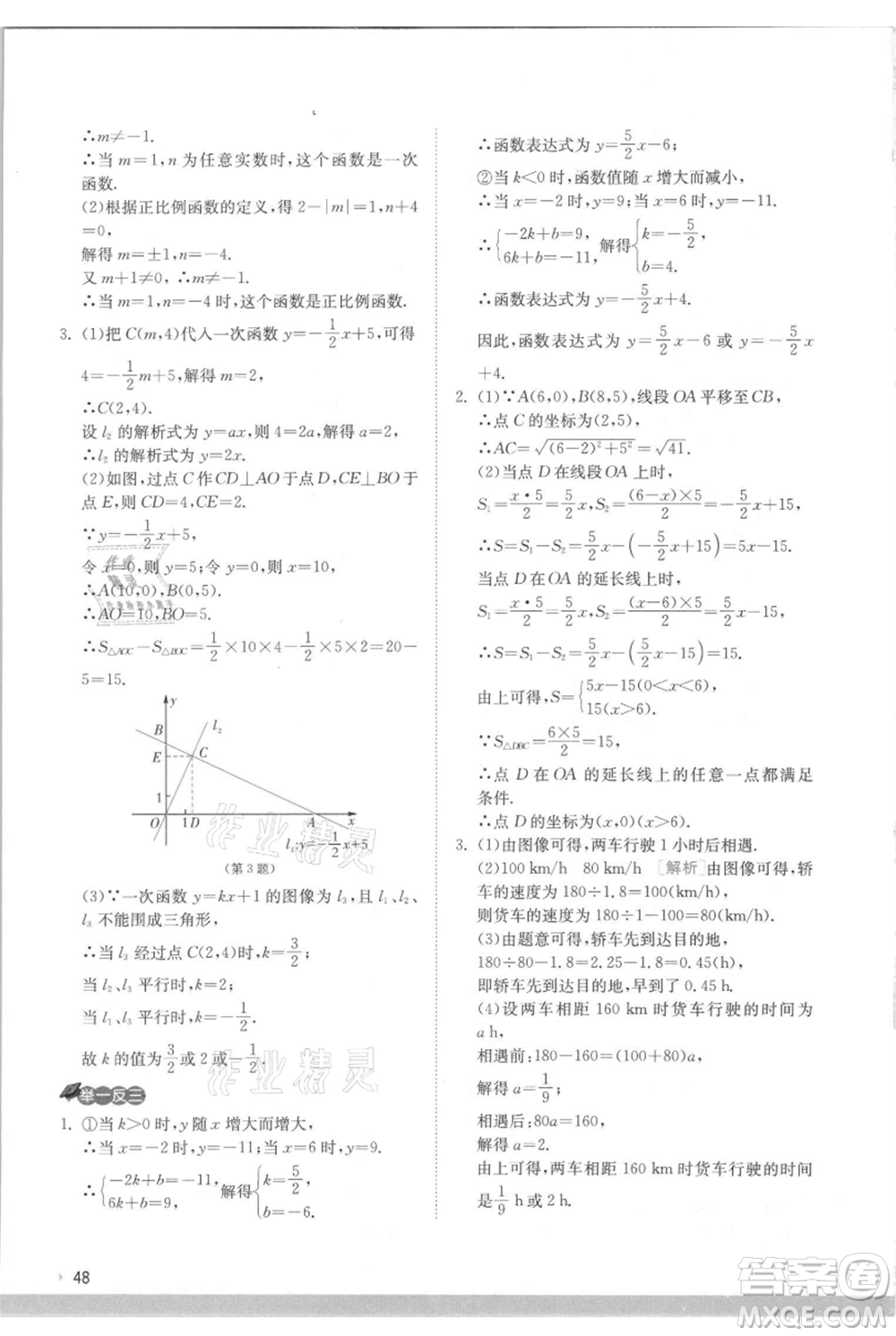 江蘇人民出版社2021實驗班提優(yōu)訓練八年級上冊數(shù)學蘇科版江蘇專版參考答案