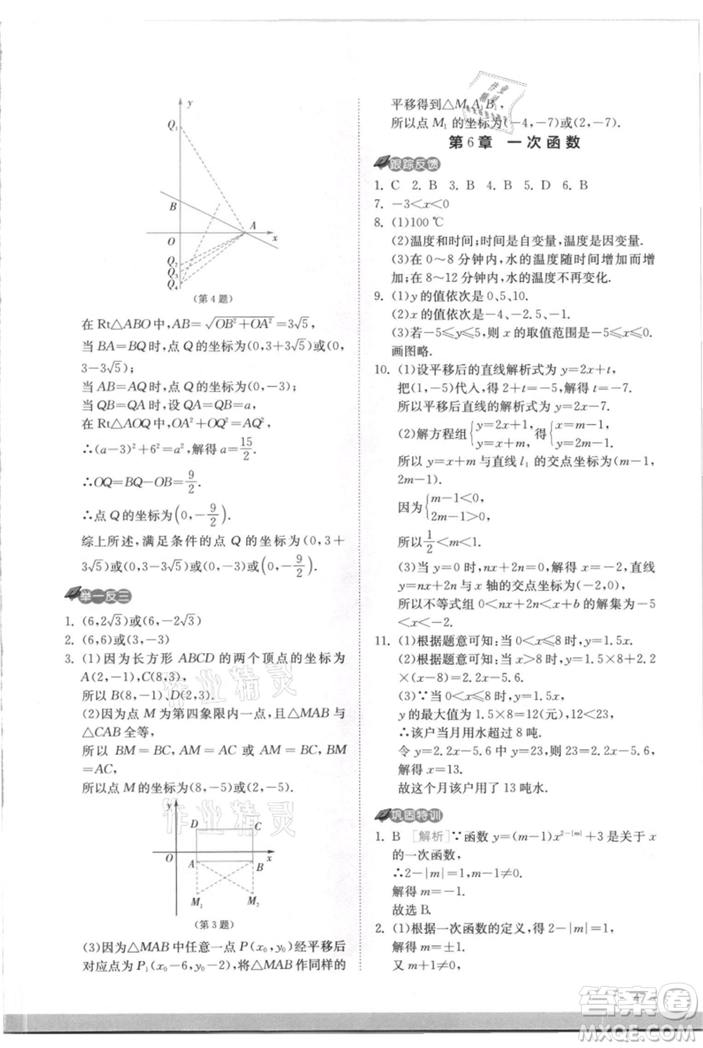 江蘇人民出版社2021實驗班提優(yōu)訓練八年級上冊數(shù)學蘇科版江蘇專版參考答案