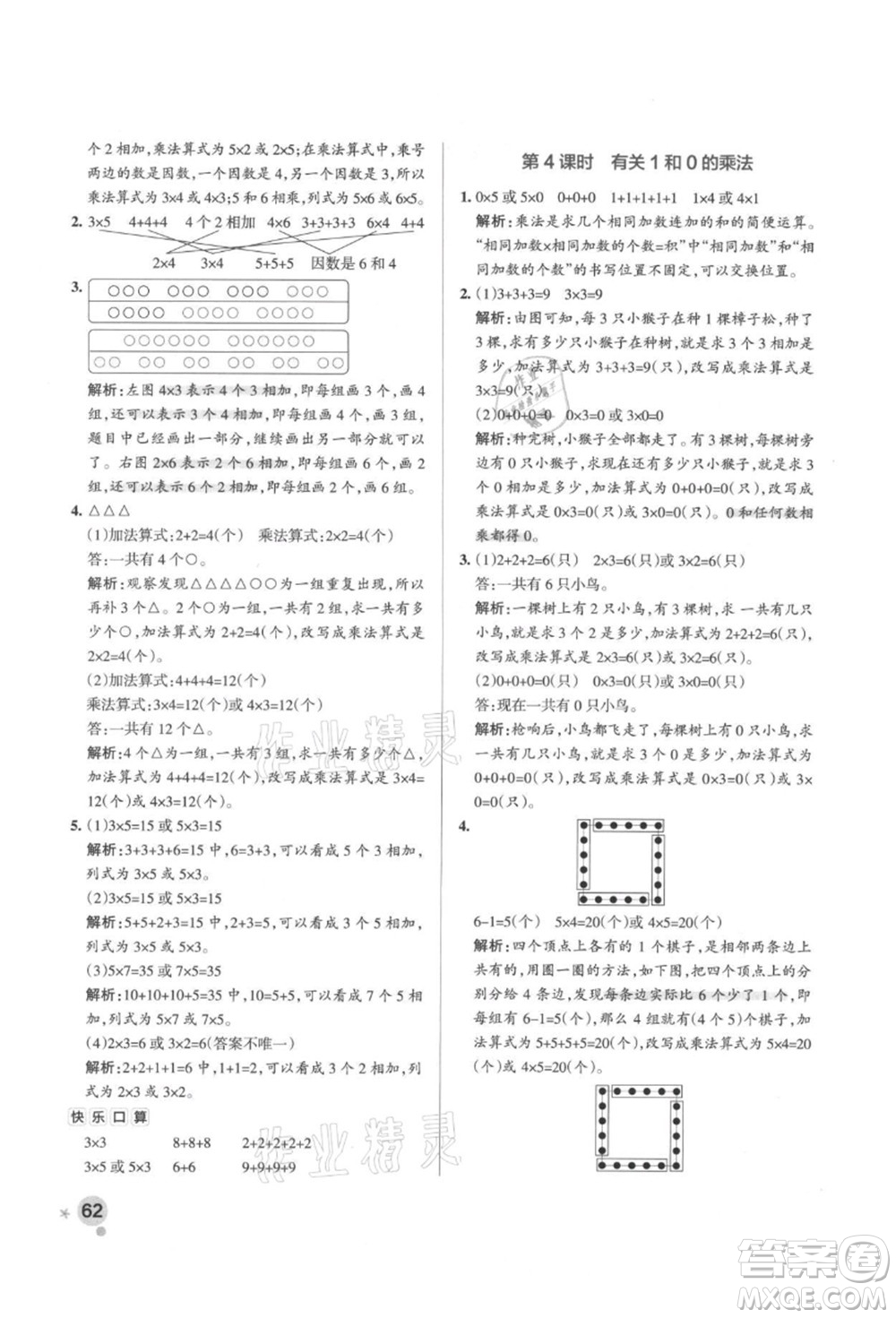 遼寧教育出版社2021秋季小學學霸作業(yè)本二年級數(shù)學上冊QD青島版答案