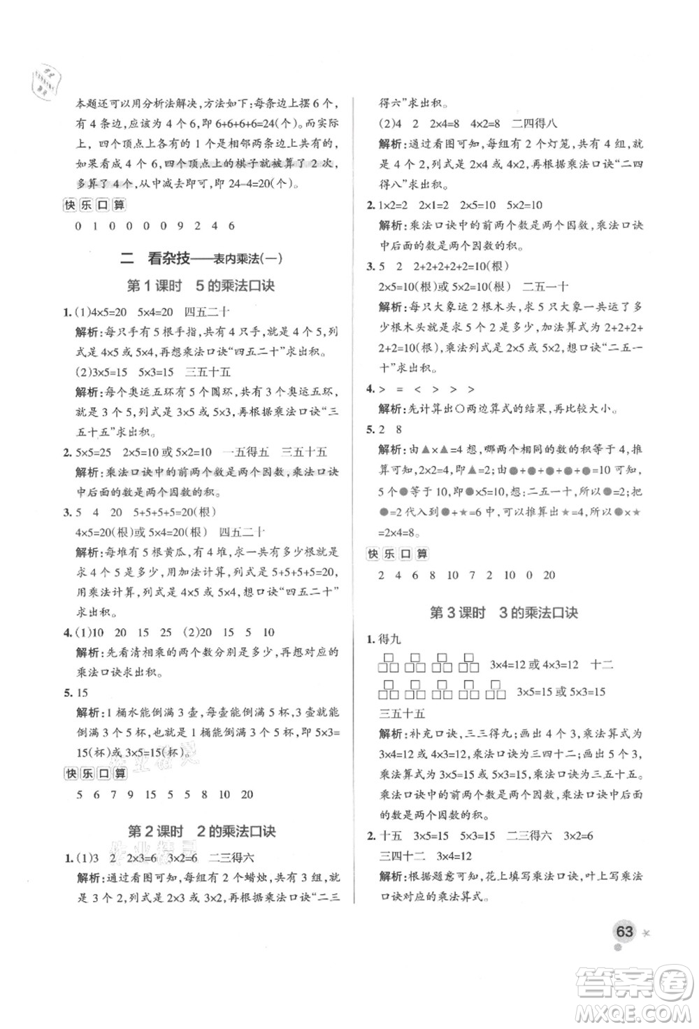 遼寧教育出版社2021秋季小學學霸作業(yè)本二年級數(shù)學上冊QD青島版答案