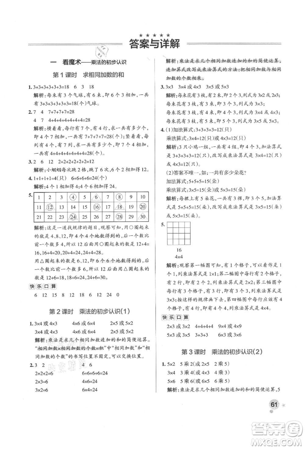 遼寧教育出版社2021秋季小學學霸作業(yè)本二年級數(shù)學上冊QD青島版答案