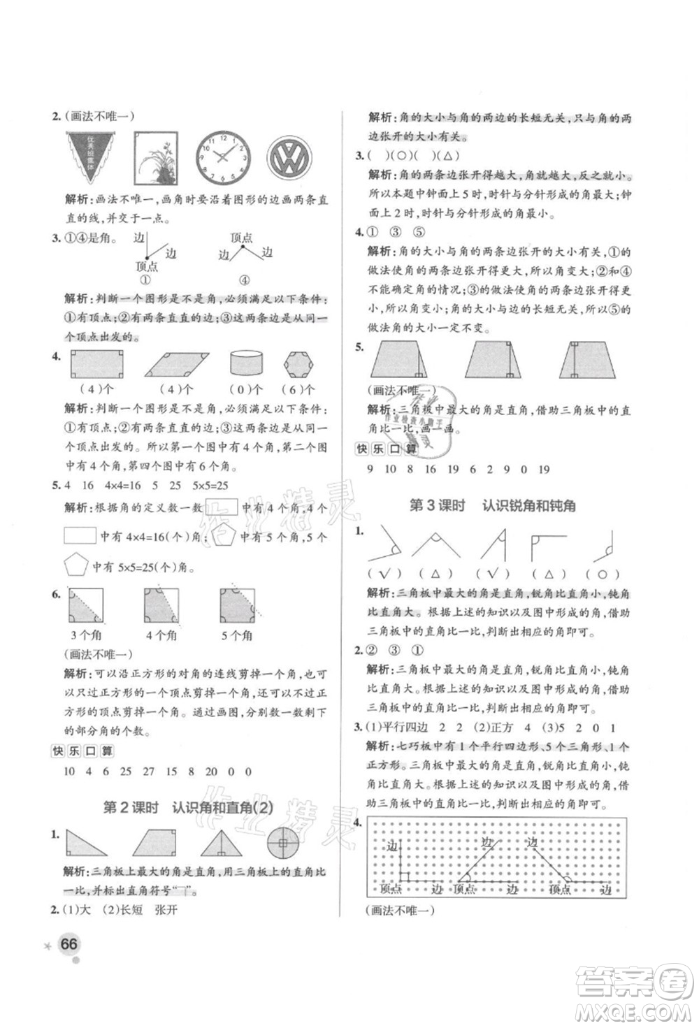 遼寧教育出版社2021秋季小學學霸作業(yè)本二年級數(shù)學上冊QD青島版答案