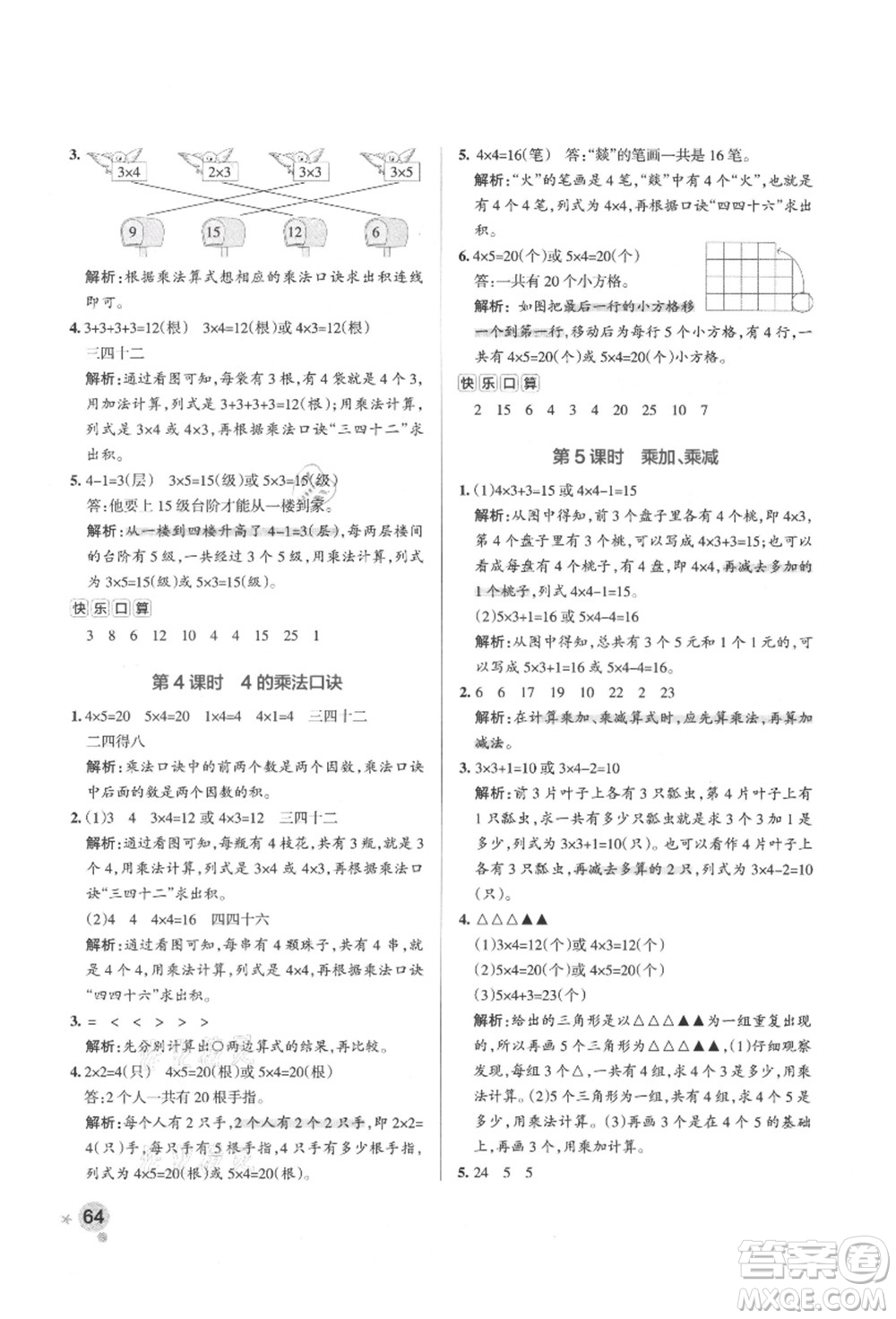 遼寧教育出版社2021秋季小學學霸作業(yè)本二年級數(shù)學上冊QD青島版答案